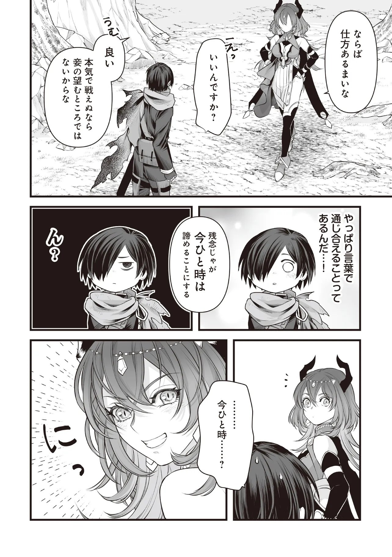 Fushitaru Itansha to Wazawai no Ryuuhime Chapter 1 36ページ