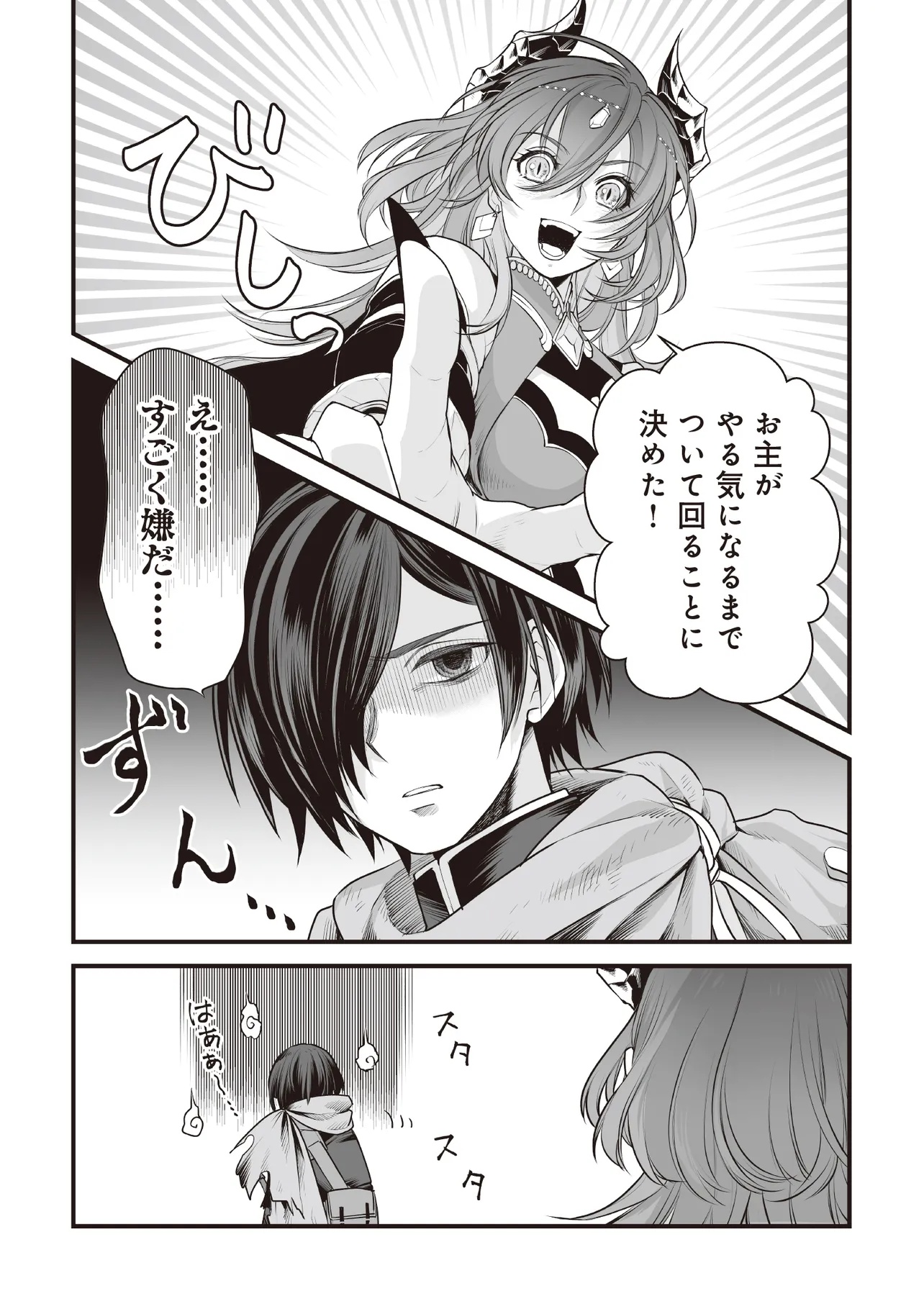 Fushitaru Itansha to Wazawai no Ryuuhime Chapter 1 37ページ