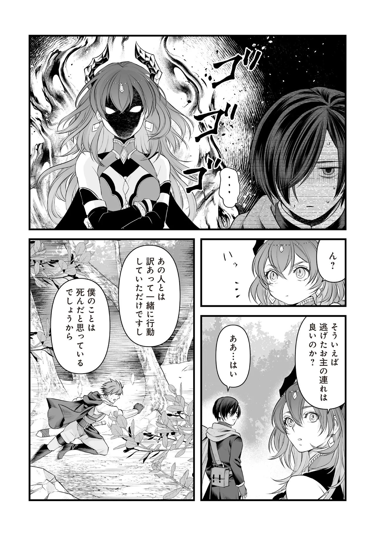 Fushitaru Itansha to Wazawai no Ryuuhime Chapter 1 38ページ