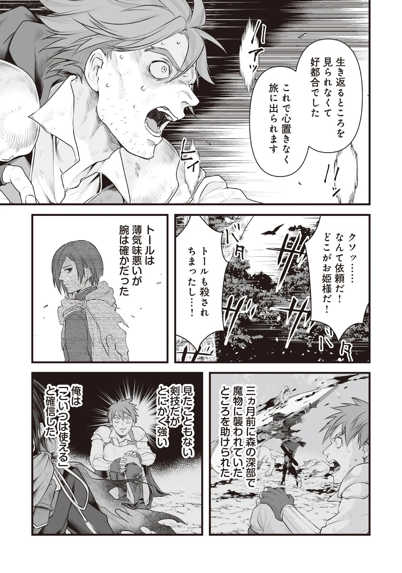 Fushitaru Itansha to Wazawai no Ryuuhime Chapter 1 39ページ