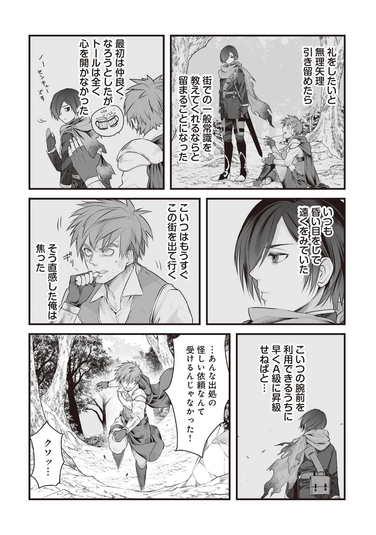 Fushitaru Itansha to Wazawai no Ryuuhime Chapter 1 40ページ