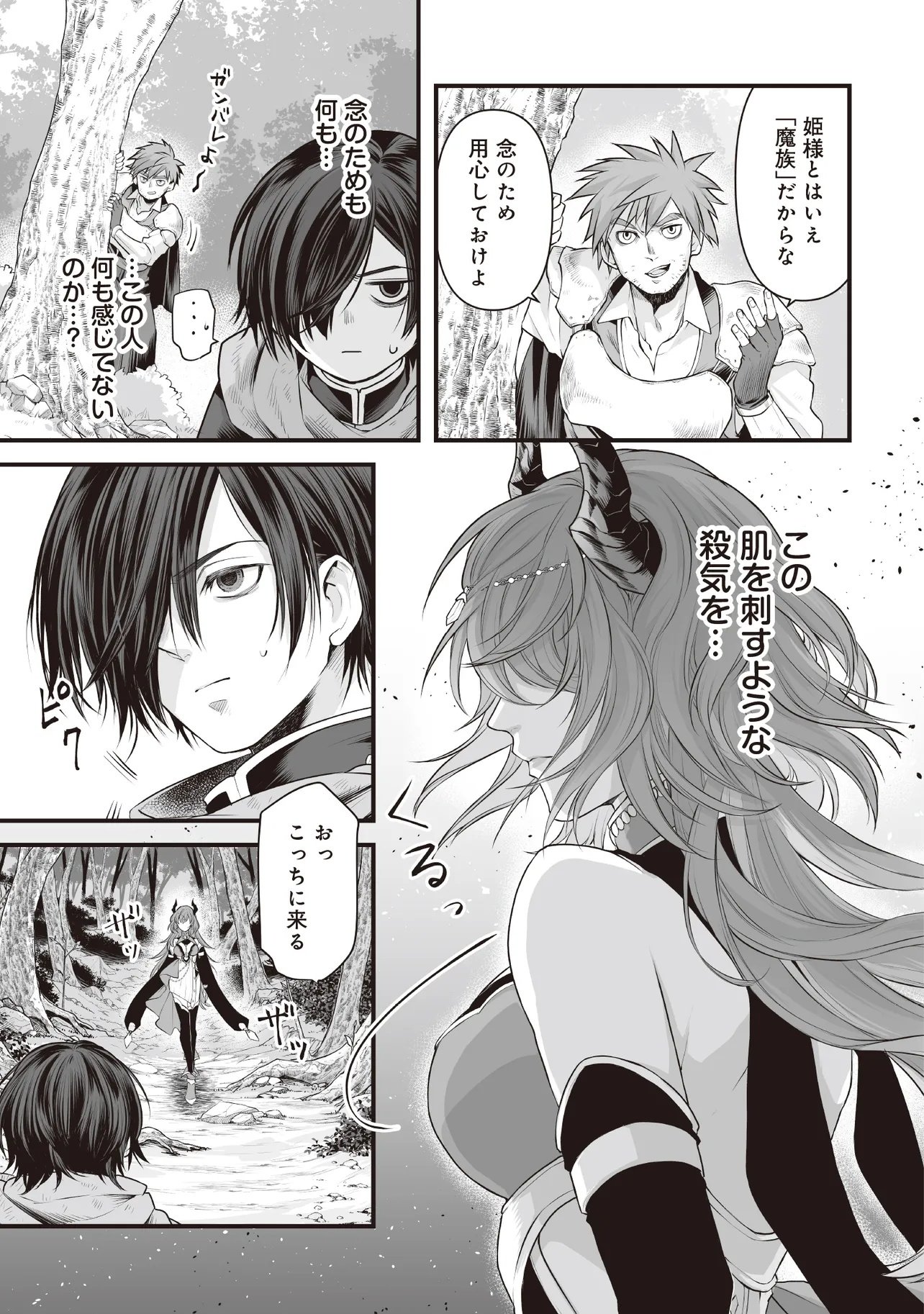 Fushitaru Itansha to Wazawai no Ryuuhime Chapter 1 5ページ