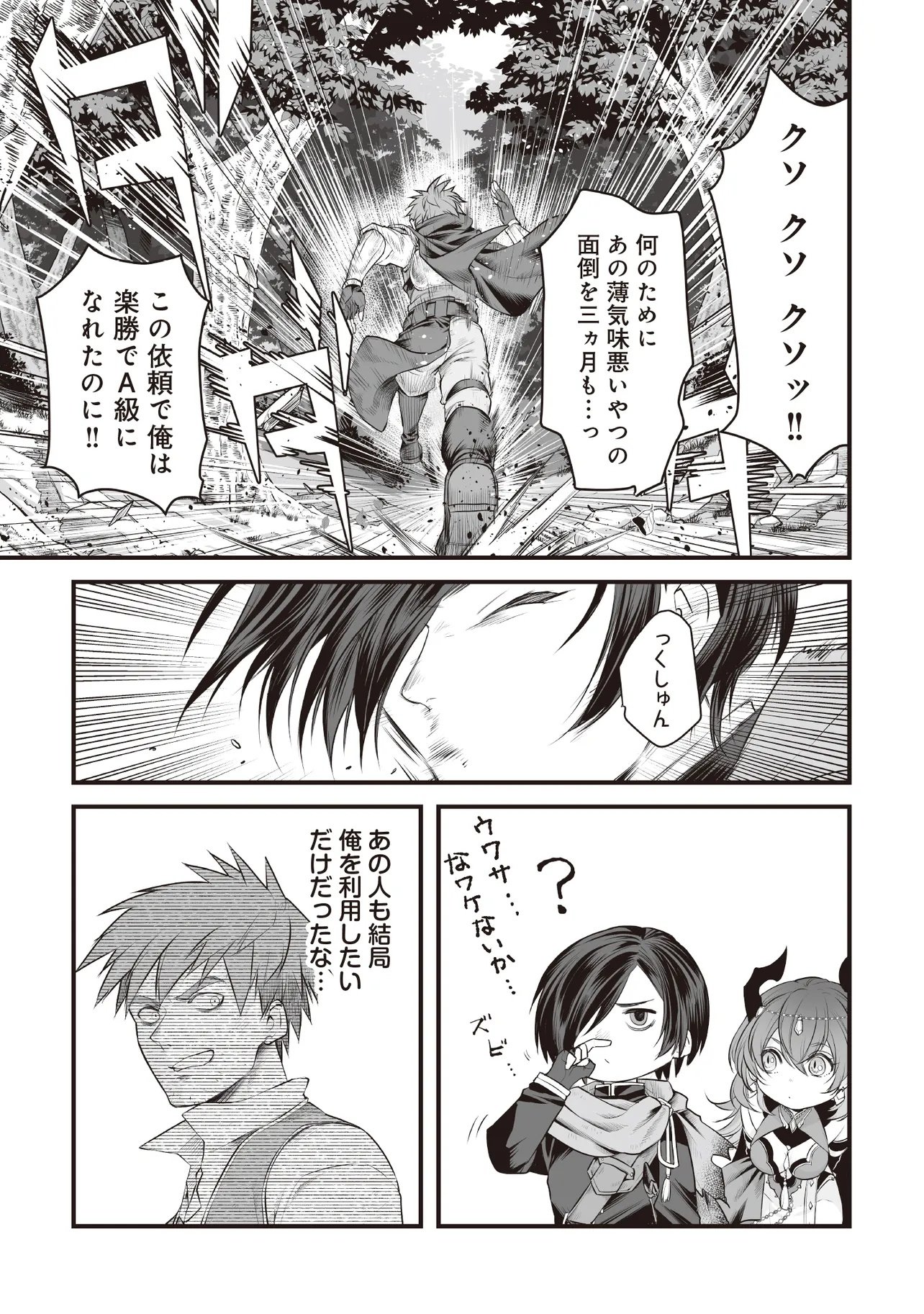 Fushitaru Itansha to Wazawai no Ryuuhime Chapter 1 41ページ