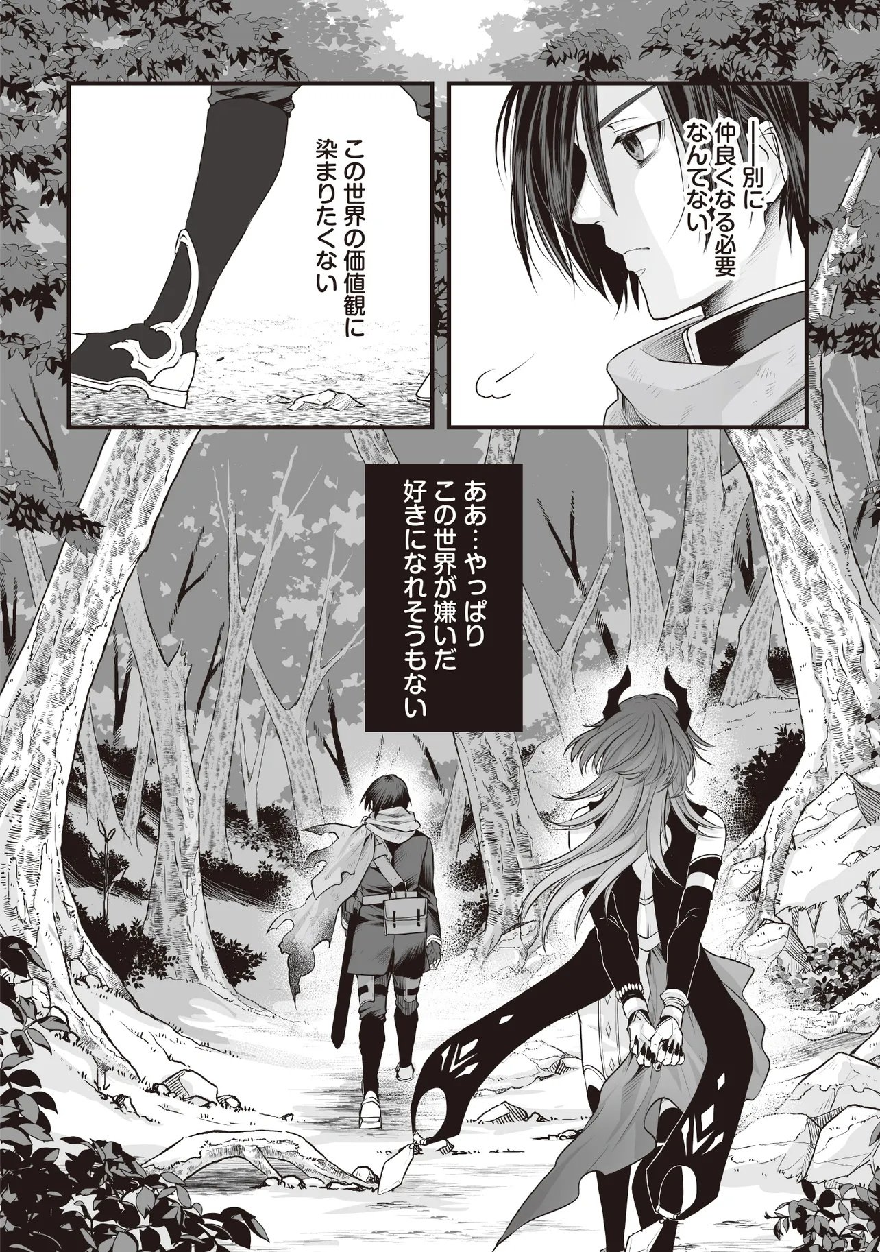Fushitaru Itansha to Wazawai no Ryuuhime Chapter 1 42ページ