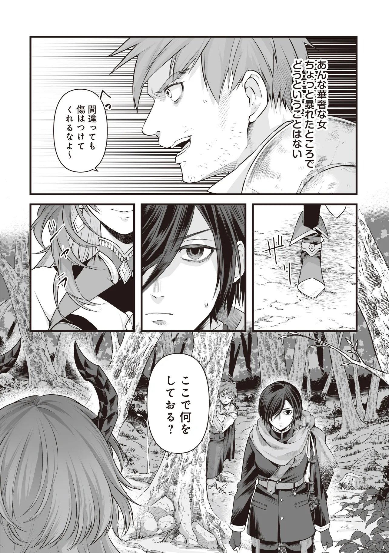 Fushitaru Itansha to Wazawai no Ryuuhime Chapter 1 6ページ