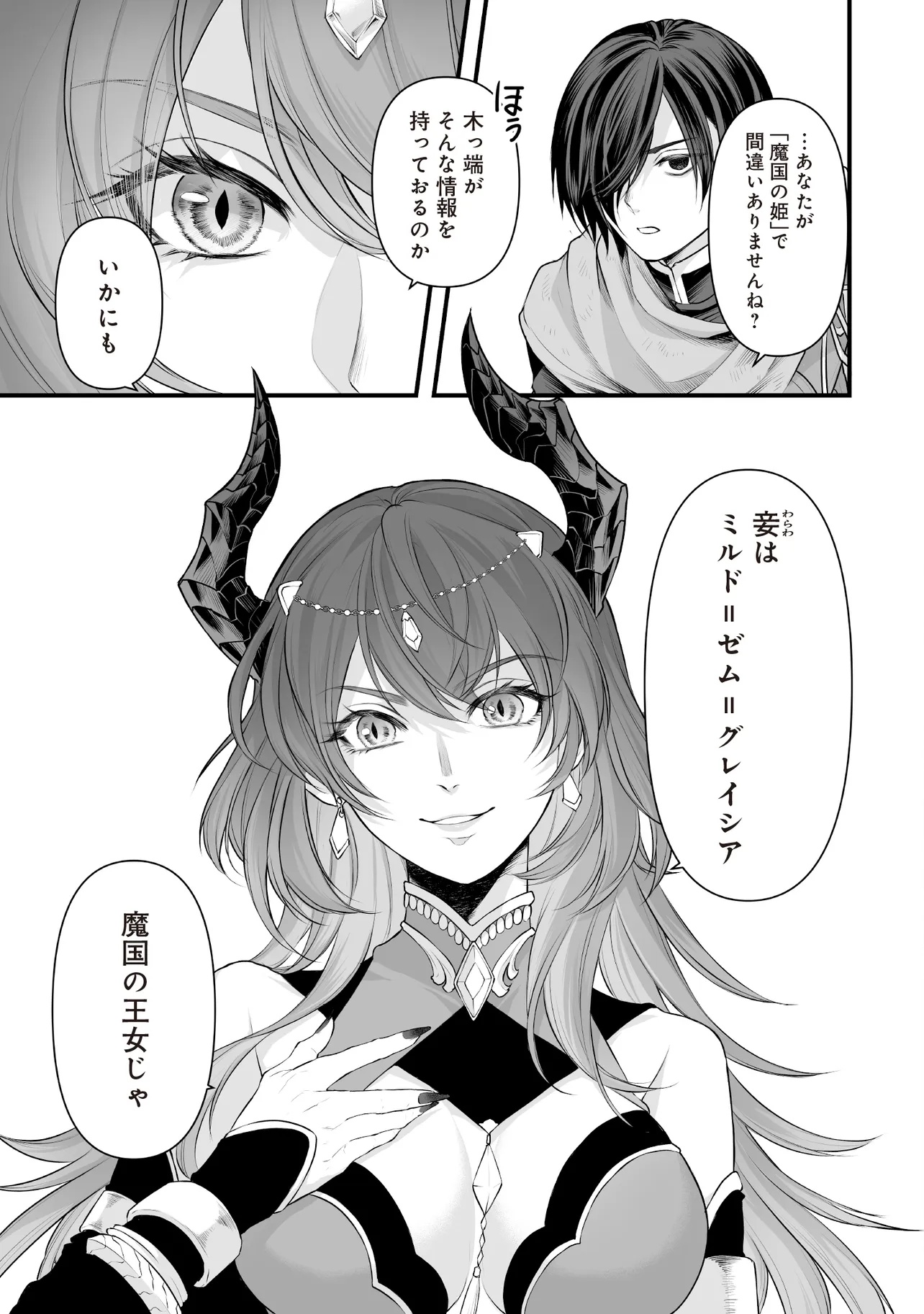 Fushitaru Itansha to Wazawai no Ryuuhime Chapter 1 7ページ