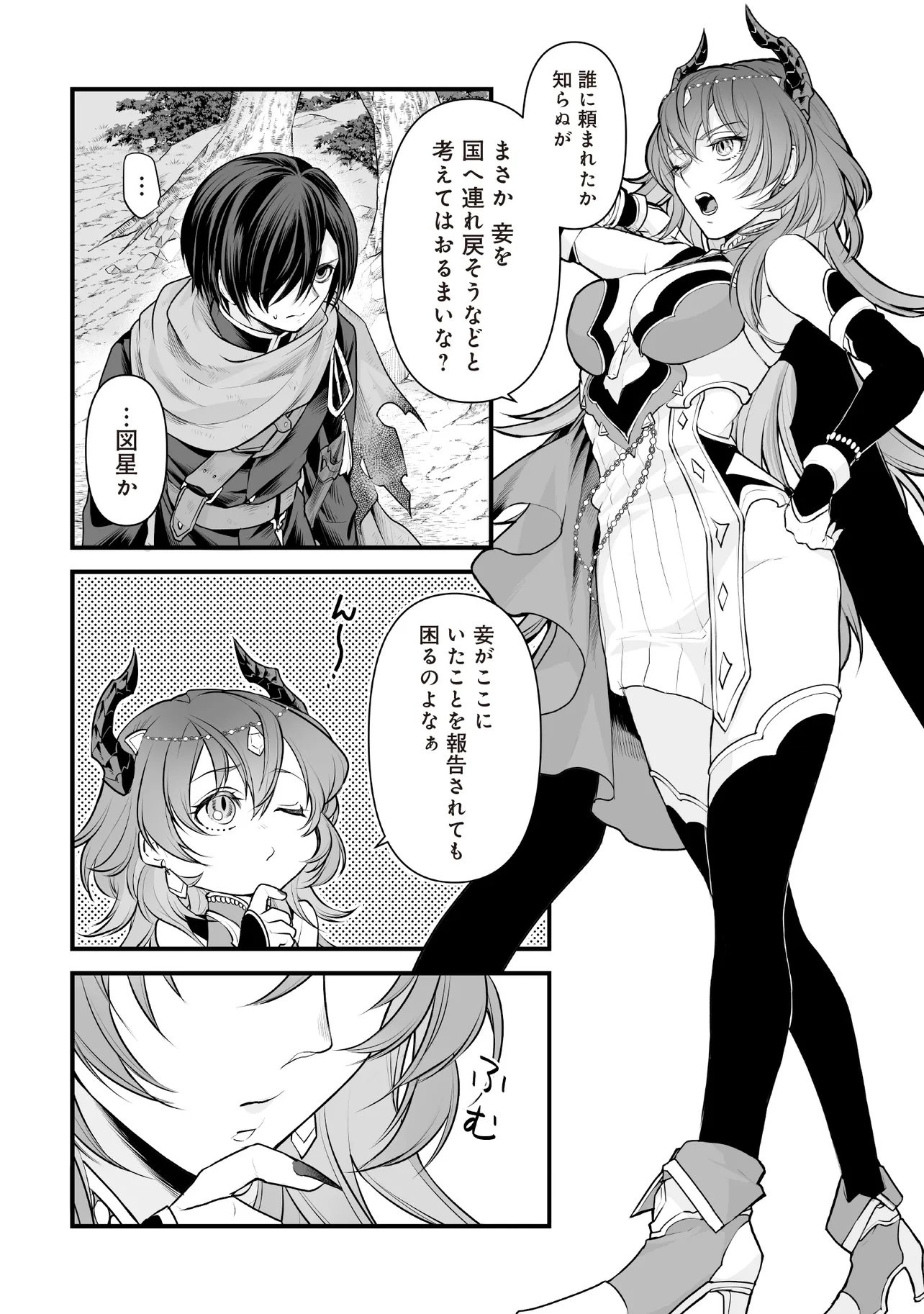 Fushitaru Itansha to Wazawai no Ryuuhime Chapter 1 8ページ