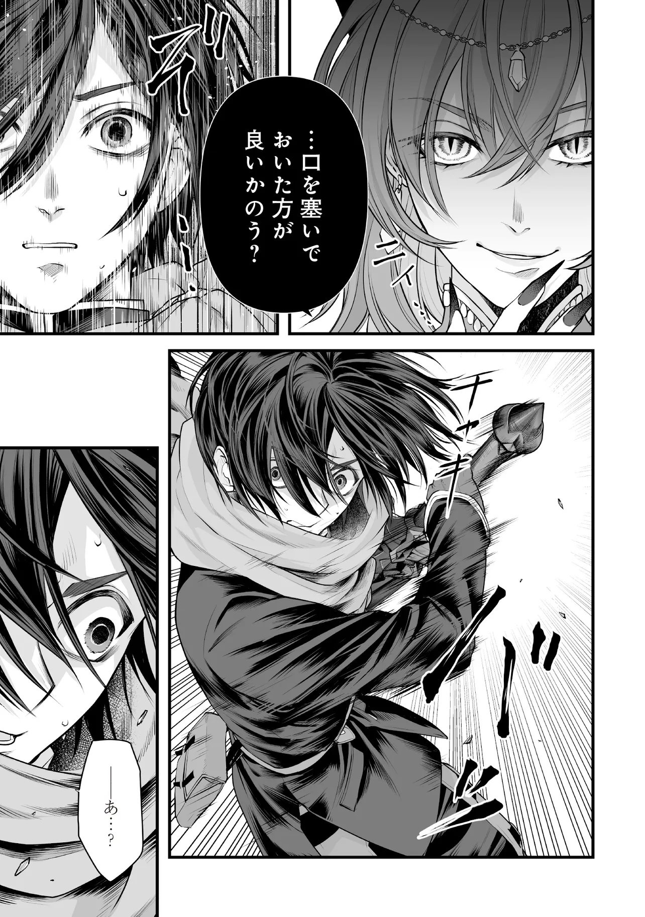 Fushitaru Itansha to Wazawai no Ryuuhime Chapter 1 9ページ