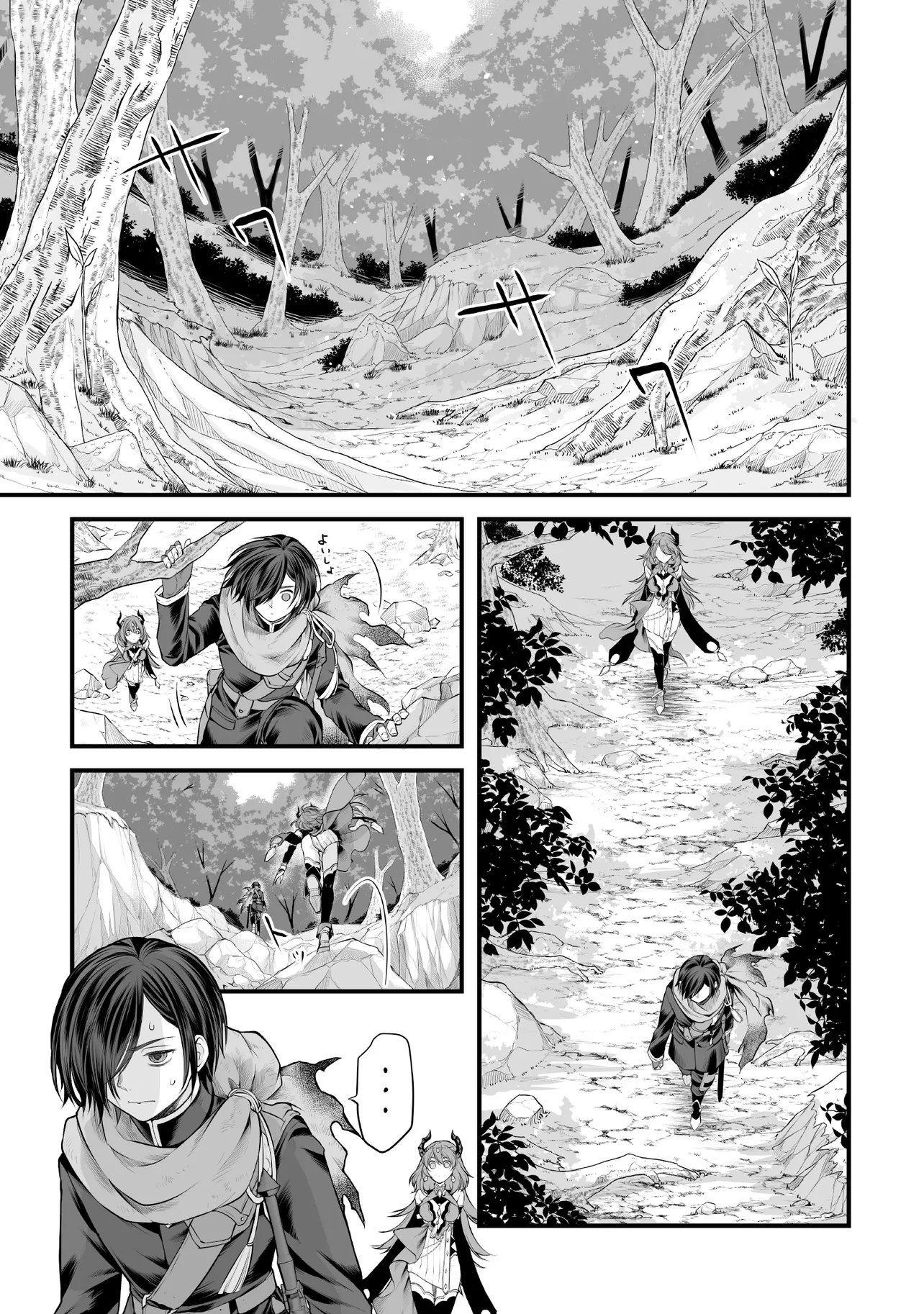 Fushitaru Itansha to Wazawai no Ryuuhime Chapter 2.1 1ページ