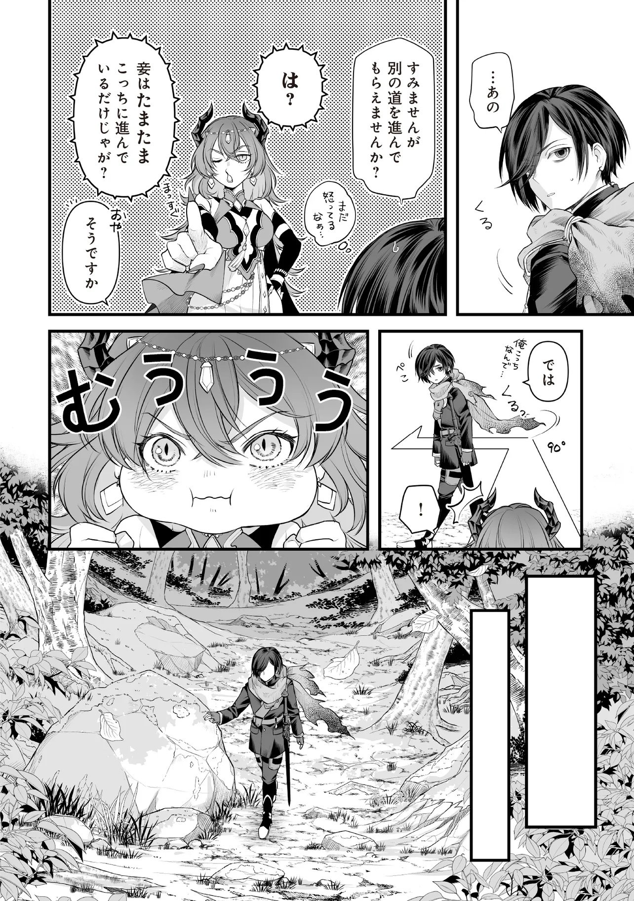 Fushitaru Itansha to Wazawai no Ryuuhime Chapter 2.1 2ページ