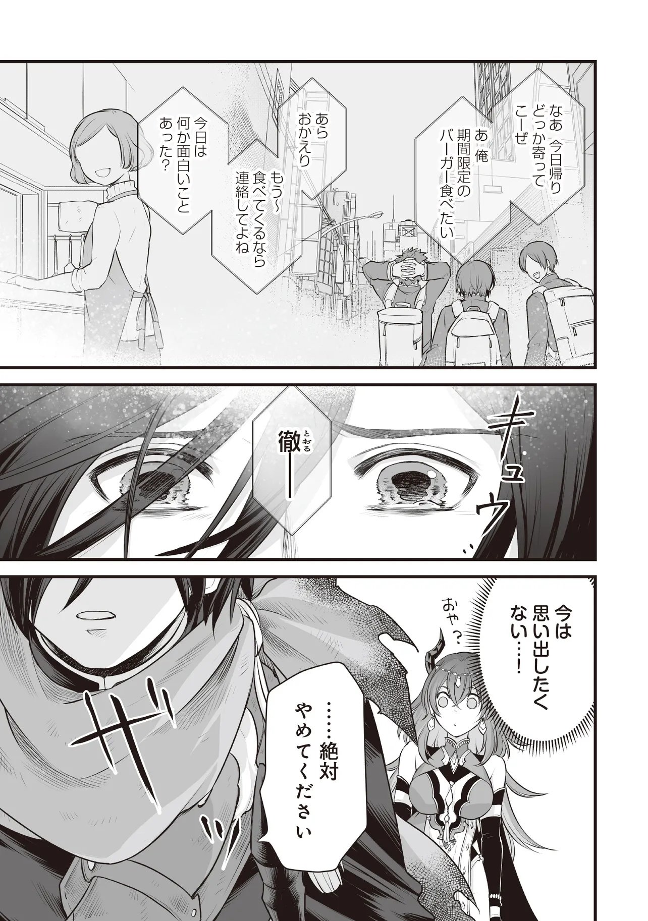 Fushitaru Itansha to Wazawai no Ryuuhime Chapter 2.1 11ページ