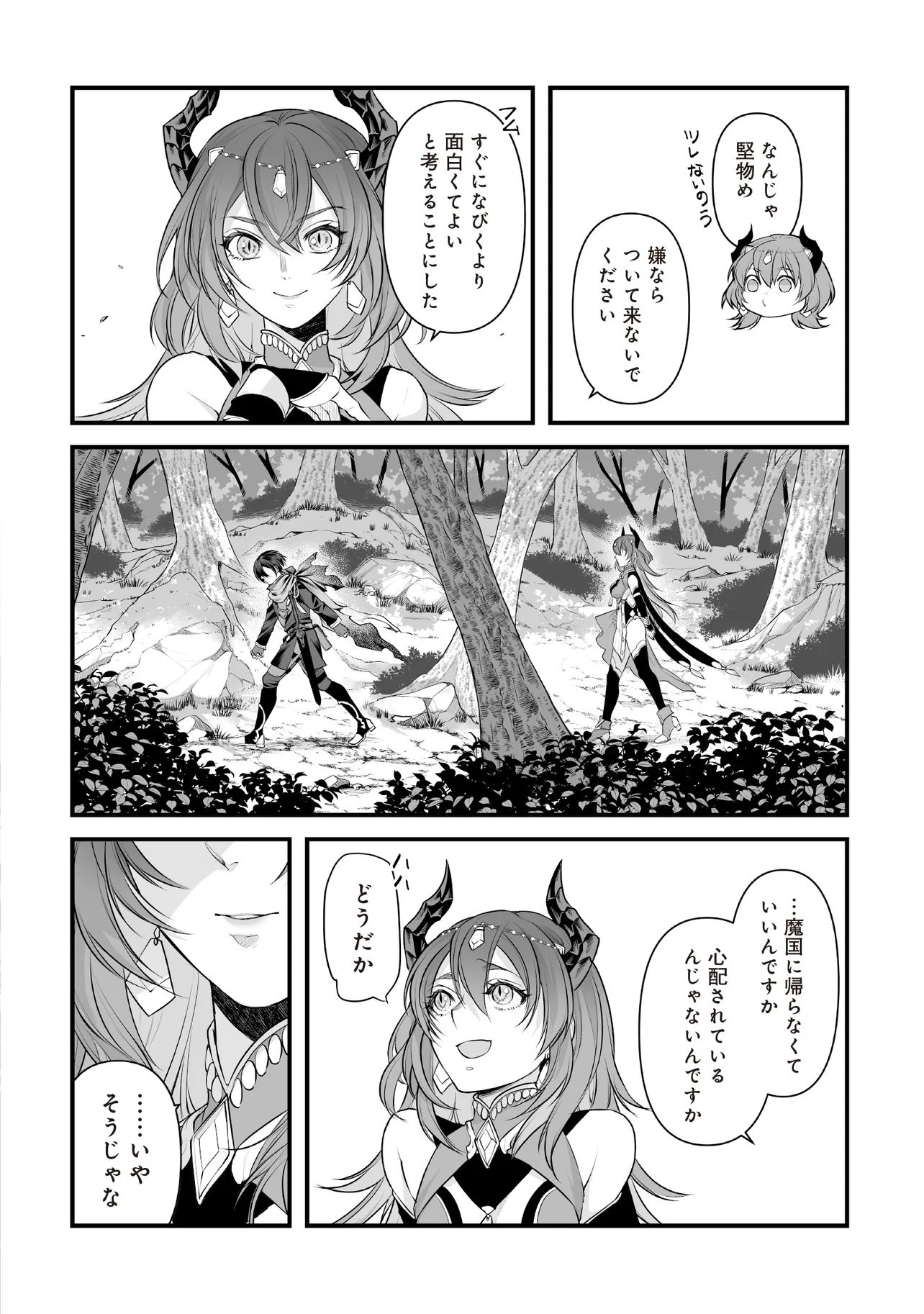 Fushitaru Itansha to Wazawai no Ryuuhime Chapter 2.1 12ページ