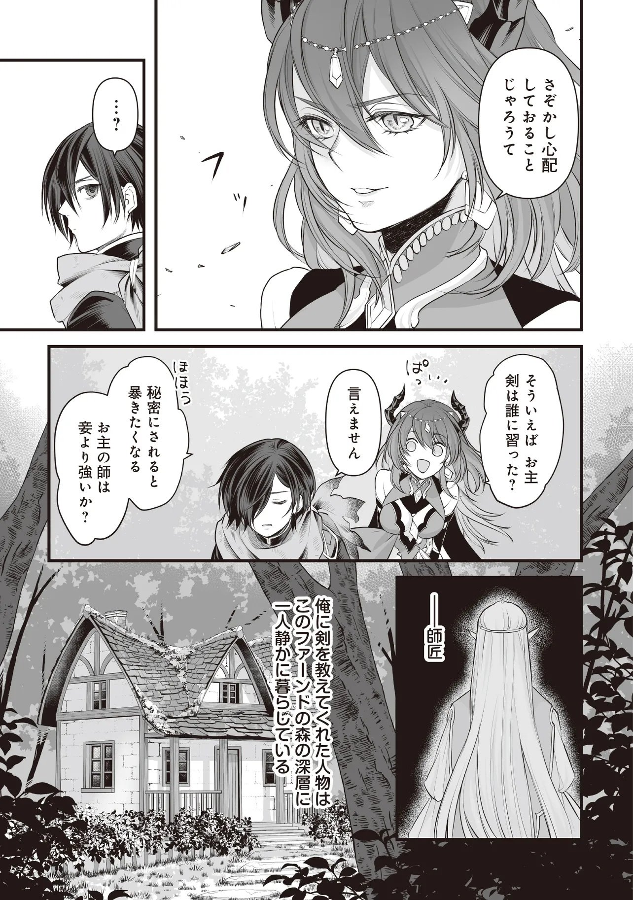 Fushitaru Itansha to Wazawai no Ryuuhime Chapter 2.1 13ページ
