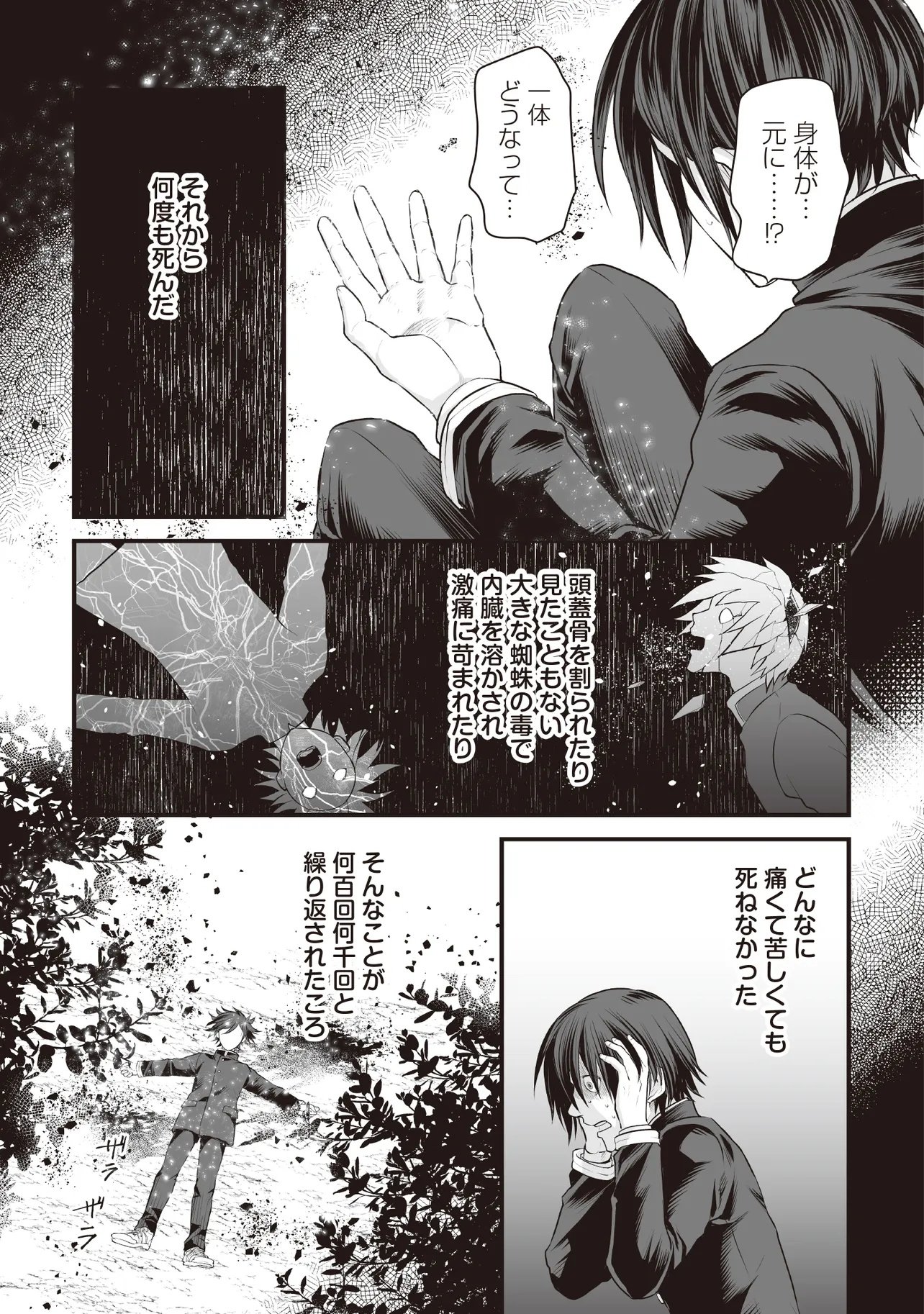 Fushitaru Itansha to Wazawai no Ryuuhime Chapter 2.1 17ページ