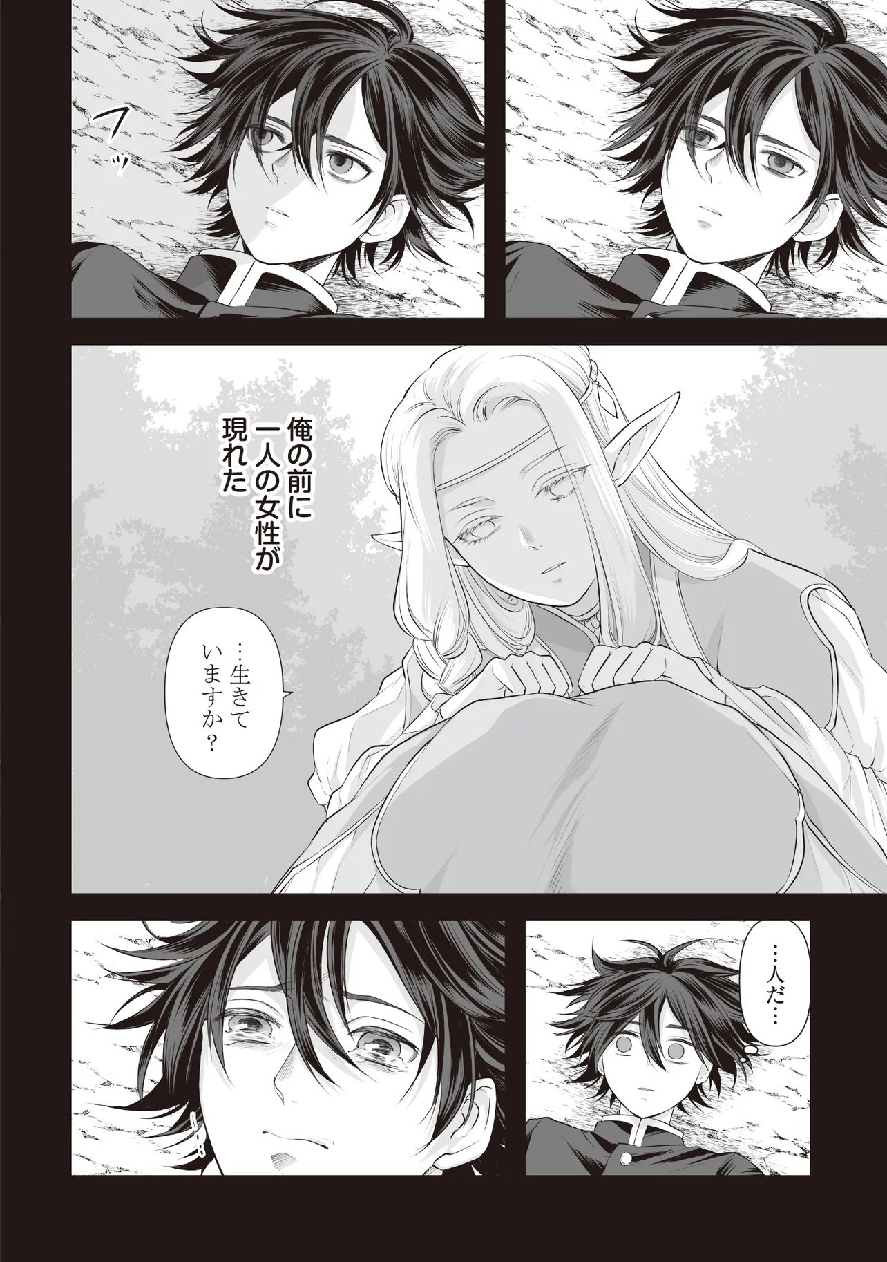 Fushitaru Itansha to Wazawai no Ryuuhime Chapter 2.1 18ページ