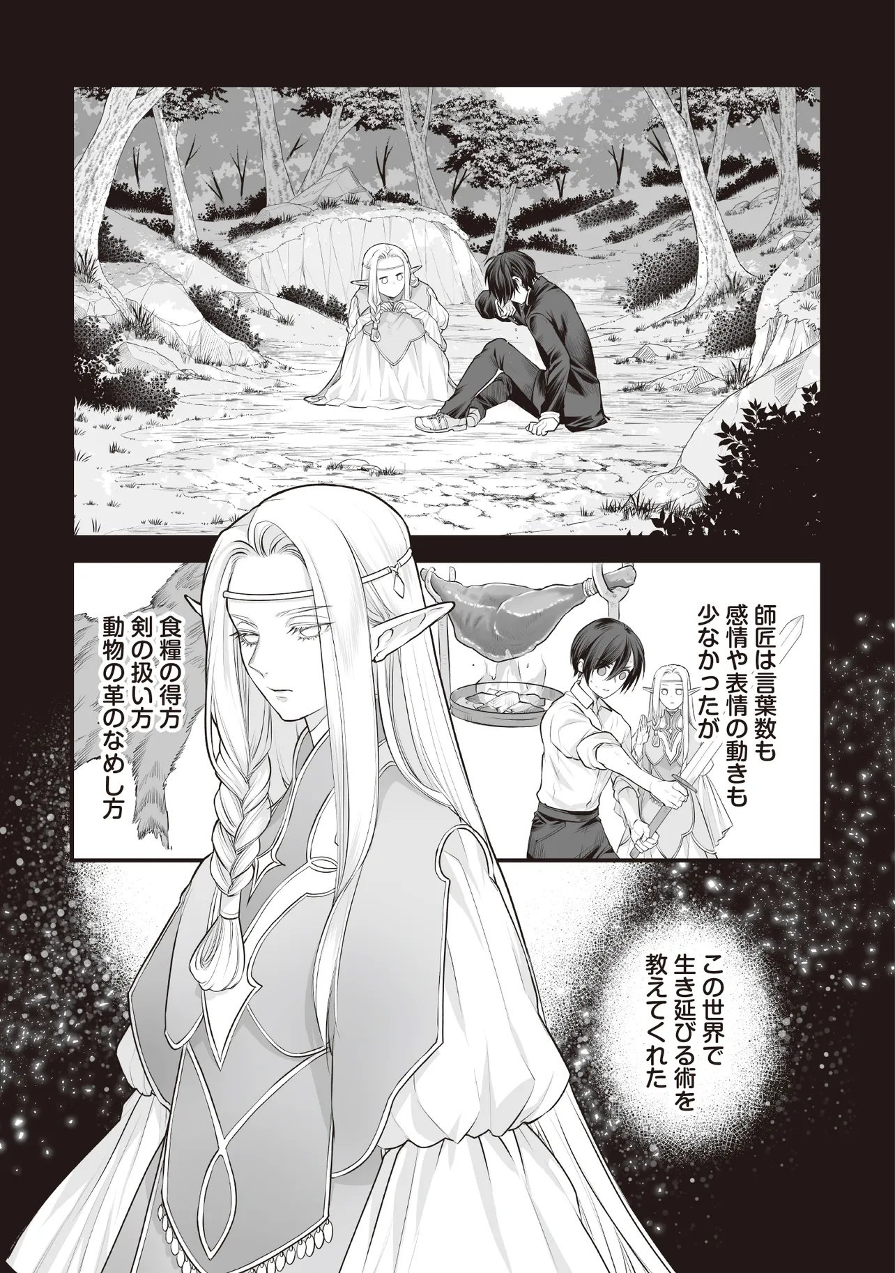 Fushitaru Itansha to Wazawai no Ryuuhime Chapter 2.1 19ページ