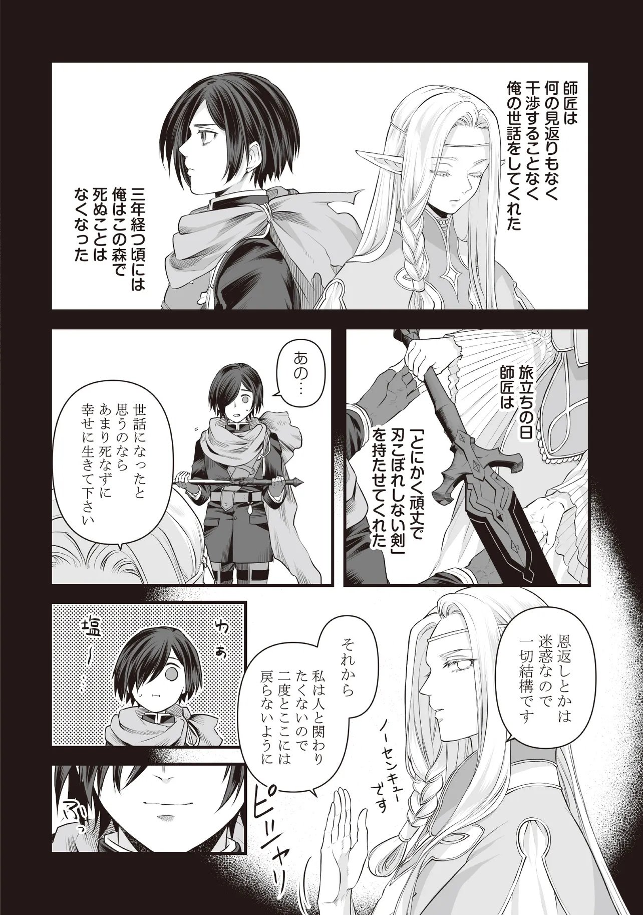 Fushitaru Itansha to Wazawai no Ryuuhime Chapter 2.1 20ページ