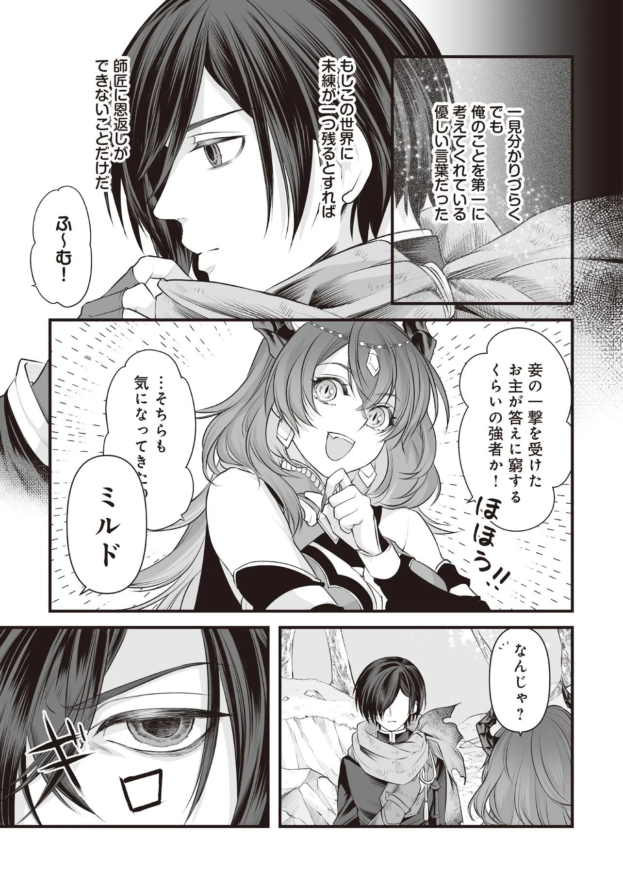 Fushitaru Itansha to Wazawai no Ryuuhime Chapter 2.1 21ページ