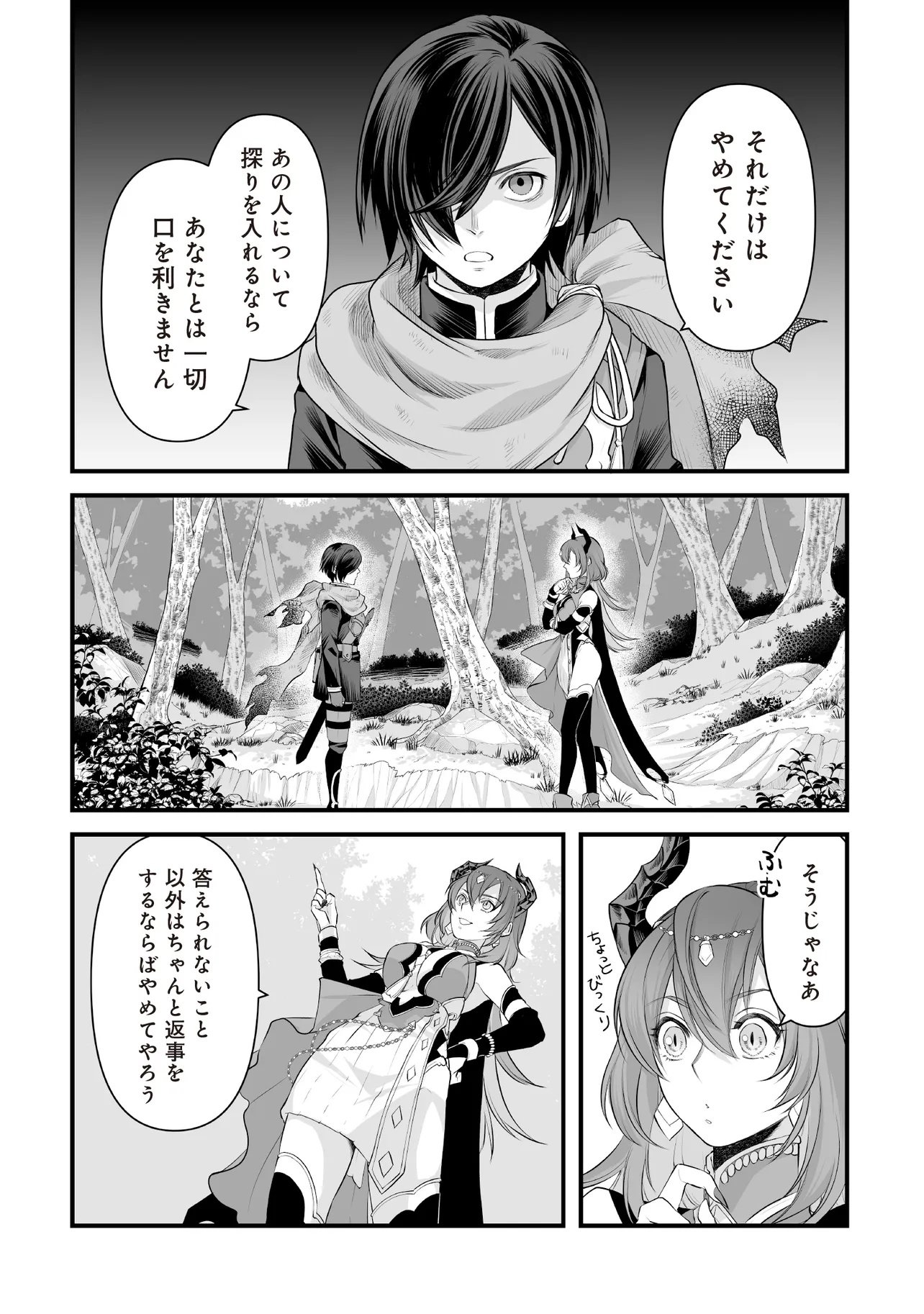 Fushitaru Itansha to Wazawai no Ryuuhime Chapter 2.1 22ページ