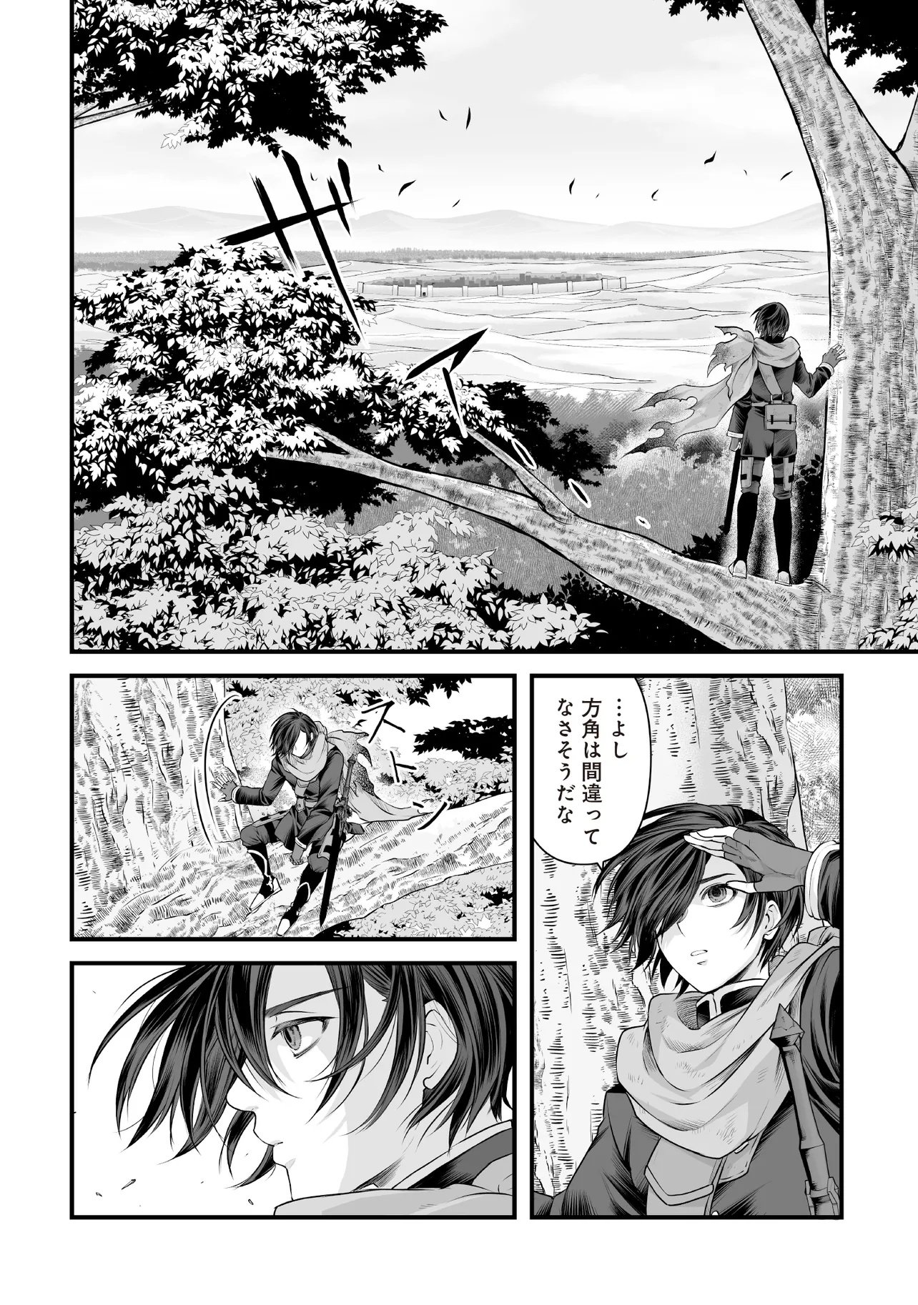 Fushitaru Itansha to Wazawai no Ryuuhime Chapter 2.1 4ページ