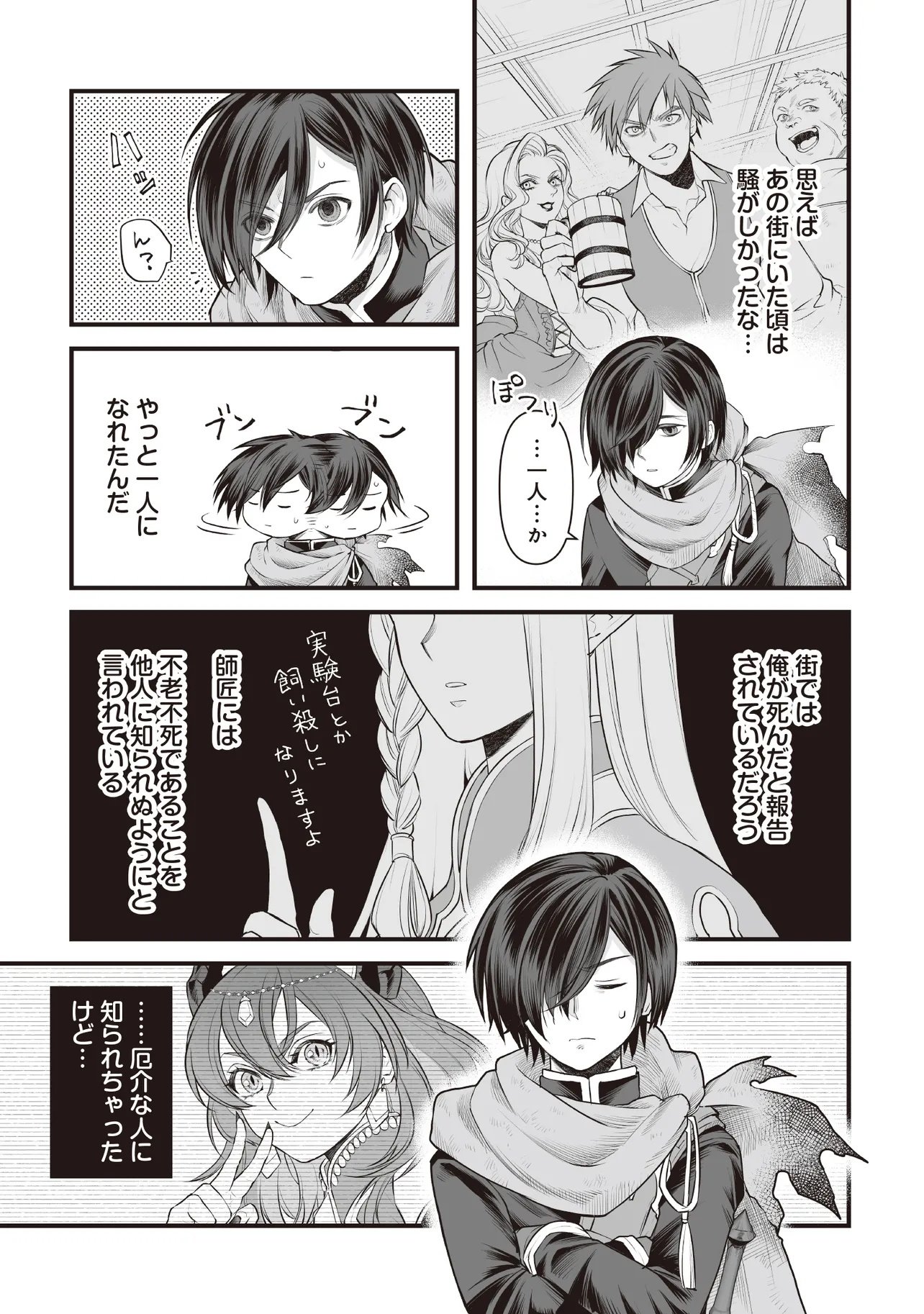 Fushitaru Itansha to Wazawai no Ryuuhime Chapter 2.1 5ページ
