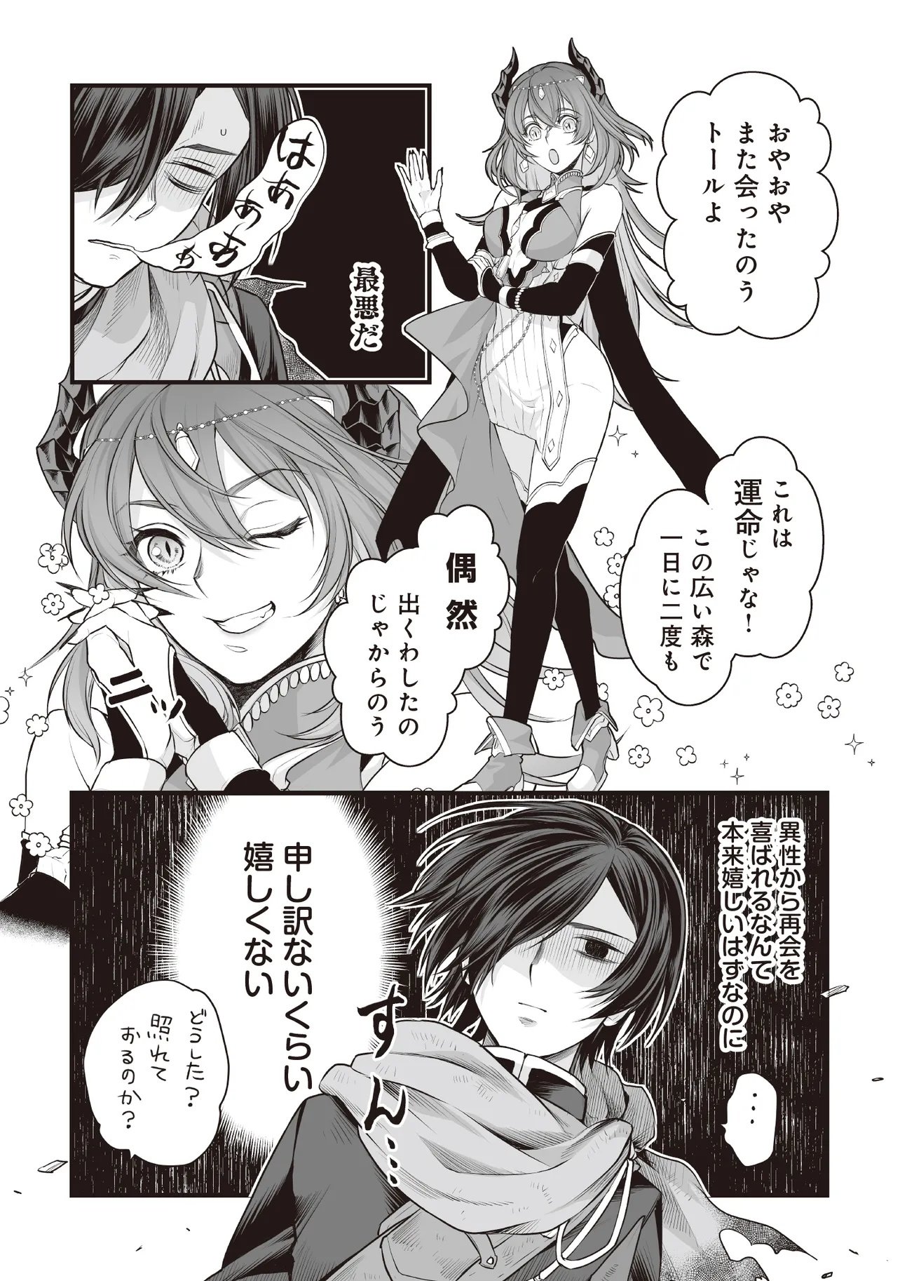 Fushitaru Itansha to Wazawai no Ryuuhime Chapter 2.1 7ページ