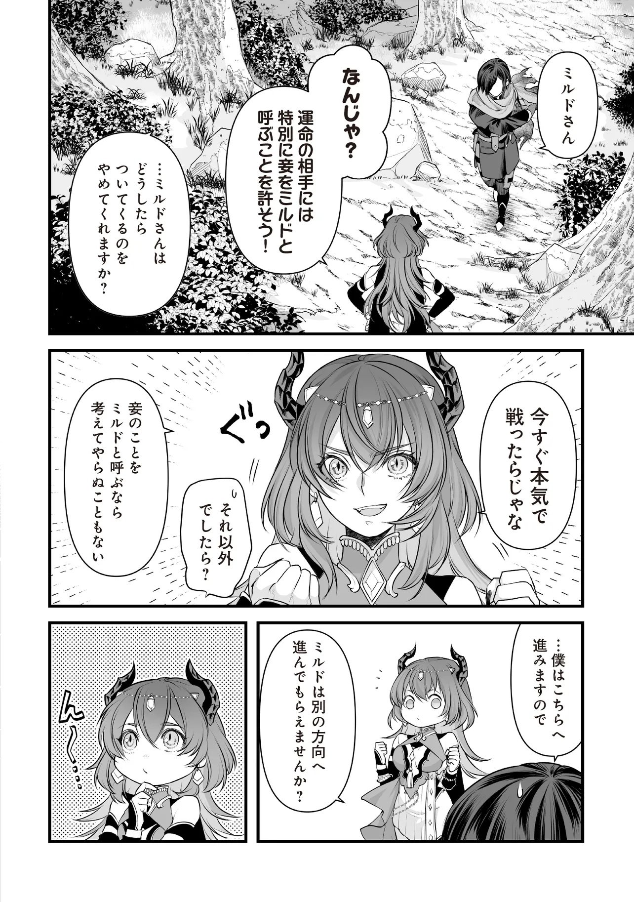 Fushitaru Itansha to Wazawai no Ryuuhime Chapter 2.1 8ページ