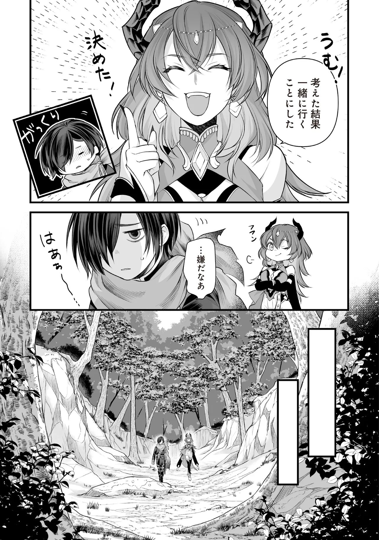 Fushitaru Itansha to Wazawai no Ryuuhime Chapter 2.1 9ページ