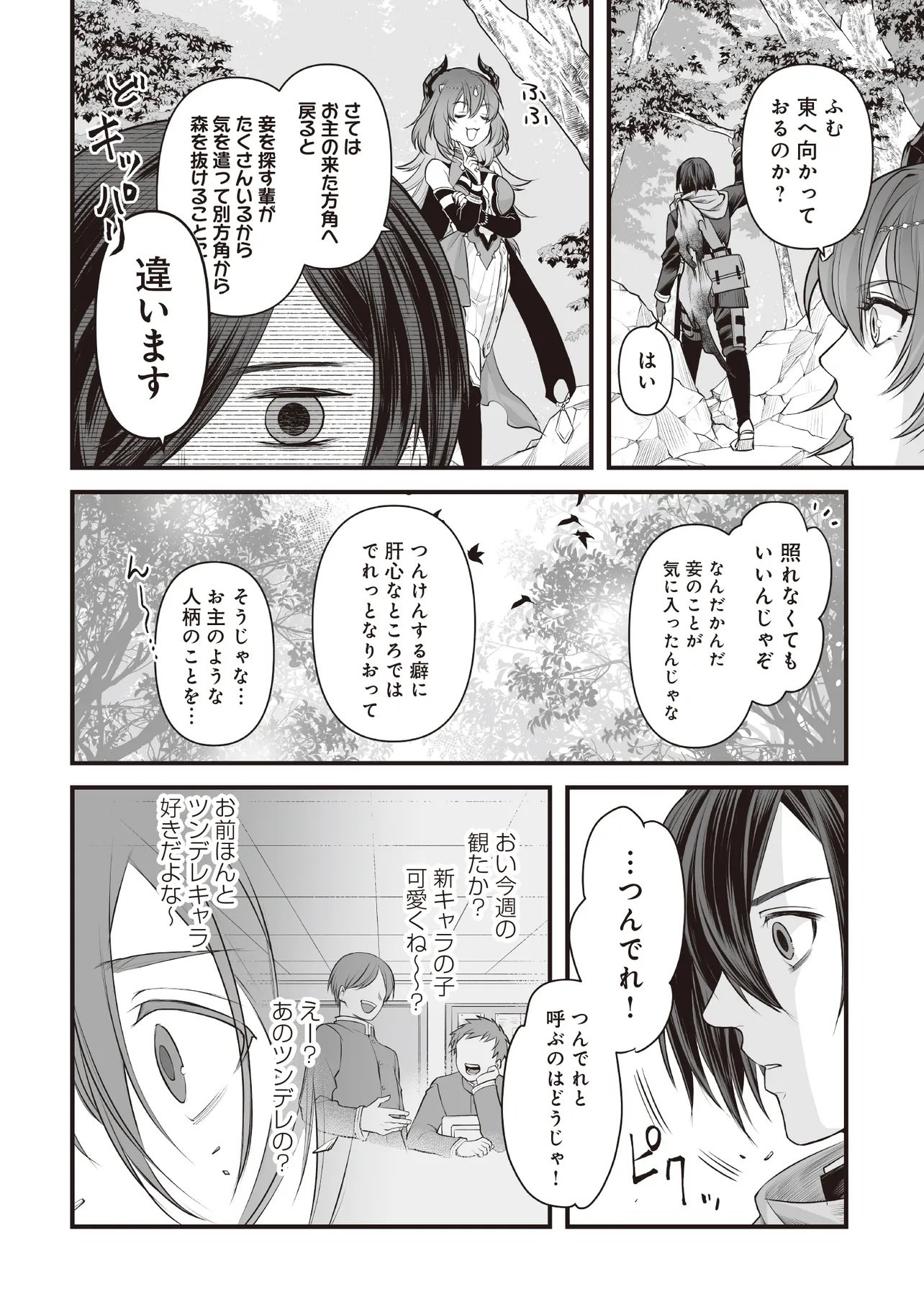 Fushitaru Itansha to Wazawai no Ryuuhime Chapter 2.1 10ページ