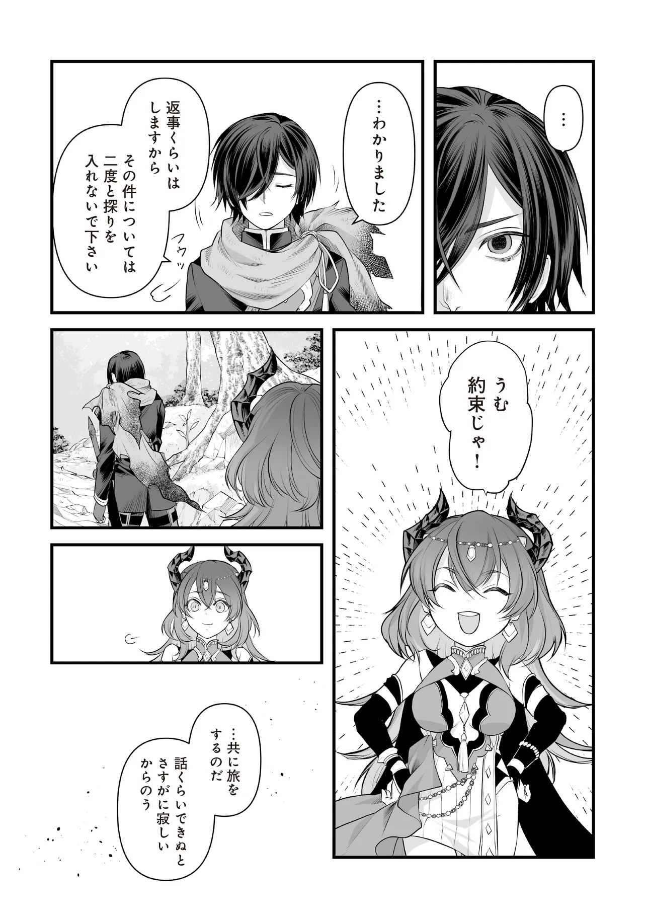 Fushitaru Itansha to Wazawai no Ryuuhime Chapter 2.2 1ページ