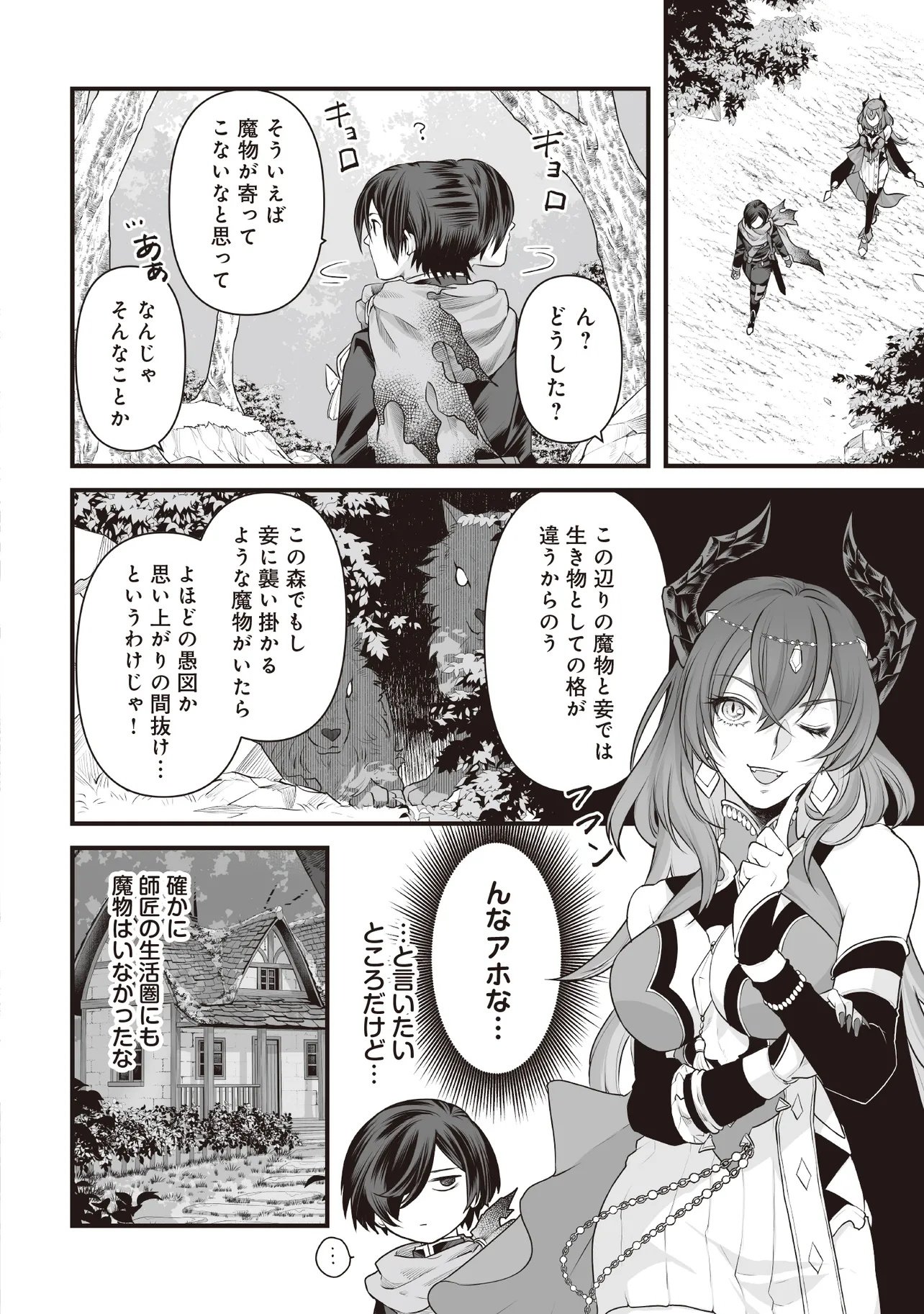 Fushitaru Itansha to Wazawai no Ryuuhime Chapter 2.2 2ページ