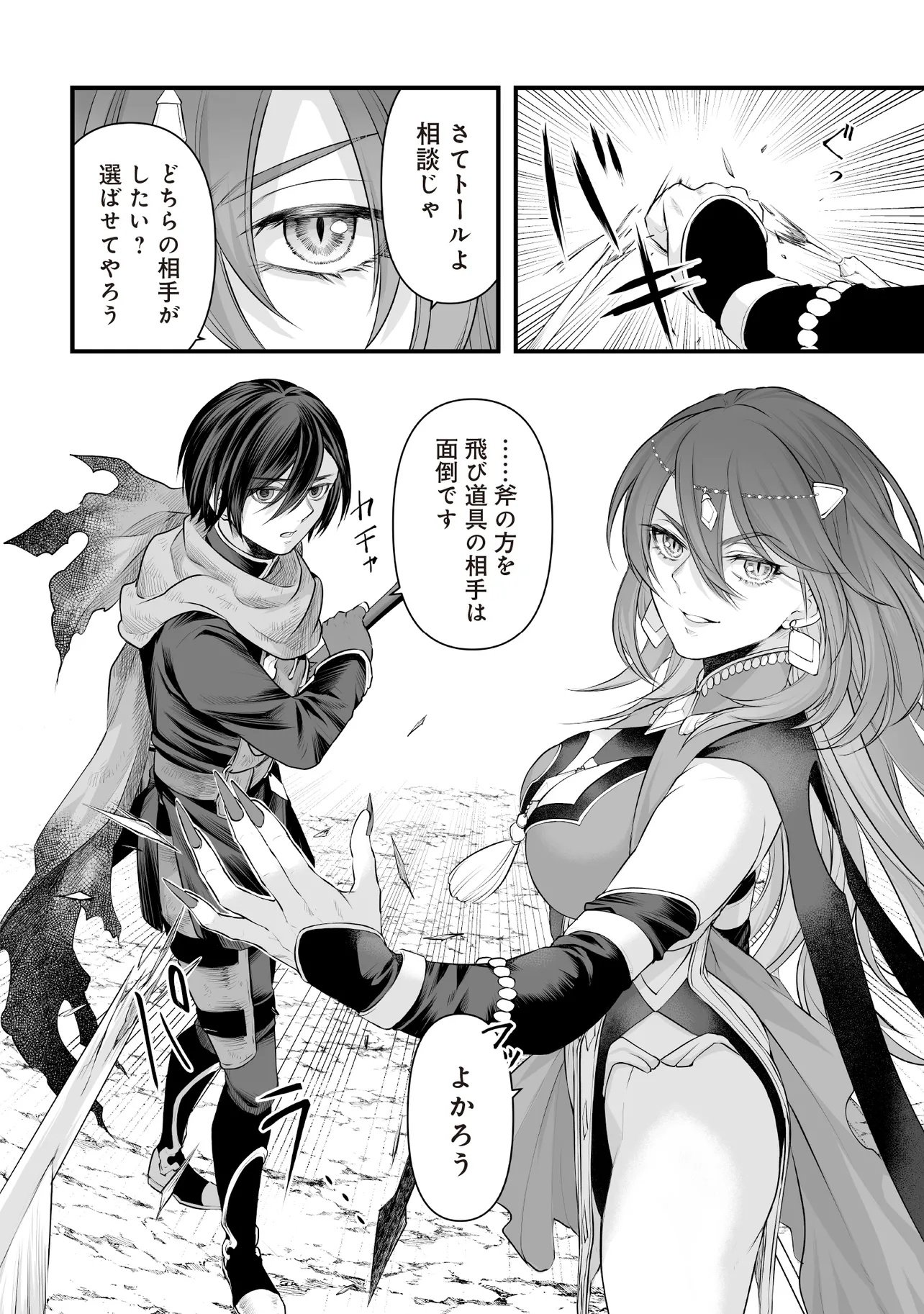 Fushitaru Itansha to Wazawai no Ryuuhime Chapter 2.2 12ページ