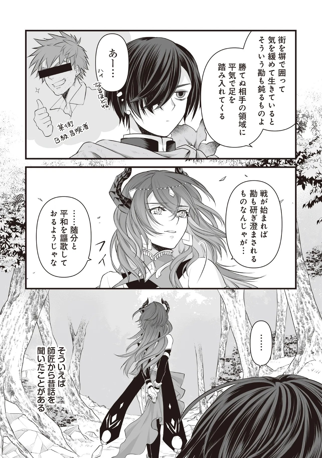 Fushitaru Itansha to Wazawai no Ryuuhime Chapter 2.2 3ページ