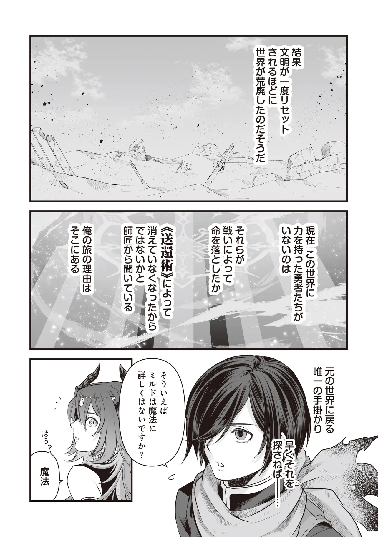 Fushitaru Itansha to Wazawai no Ryuuhime Chapter 2.2 5ページ