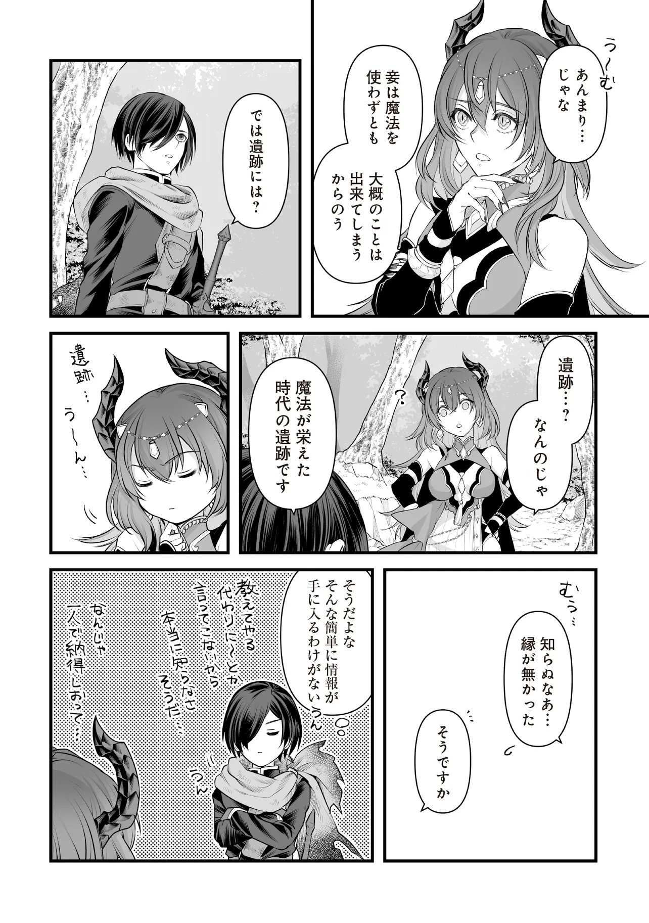 Fushitaru Itansha to Wazawai no Ryuuhime Chapter 2.2 6ページ