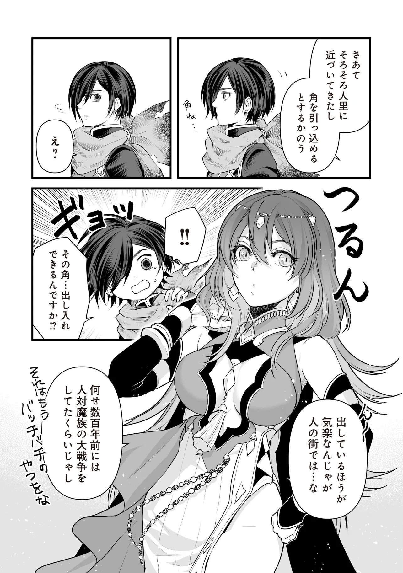 Fushitaru Itansha to Wazawai no Ryuuhime Chapter 2.2 7ページ