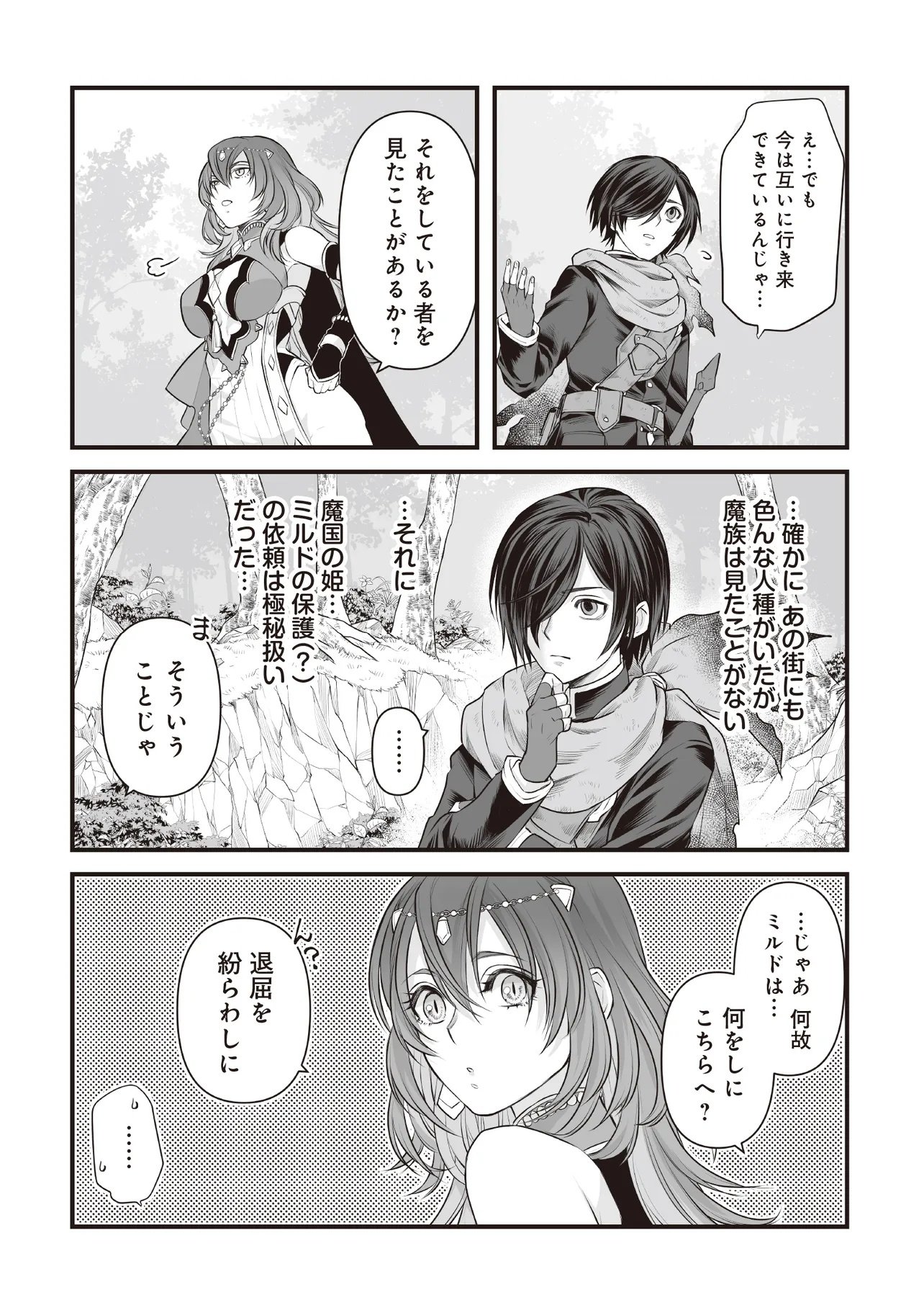 Fushitaru Itansha to Wazawai no Ryuuhime Chapter 2.2 8ページ
