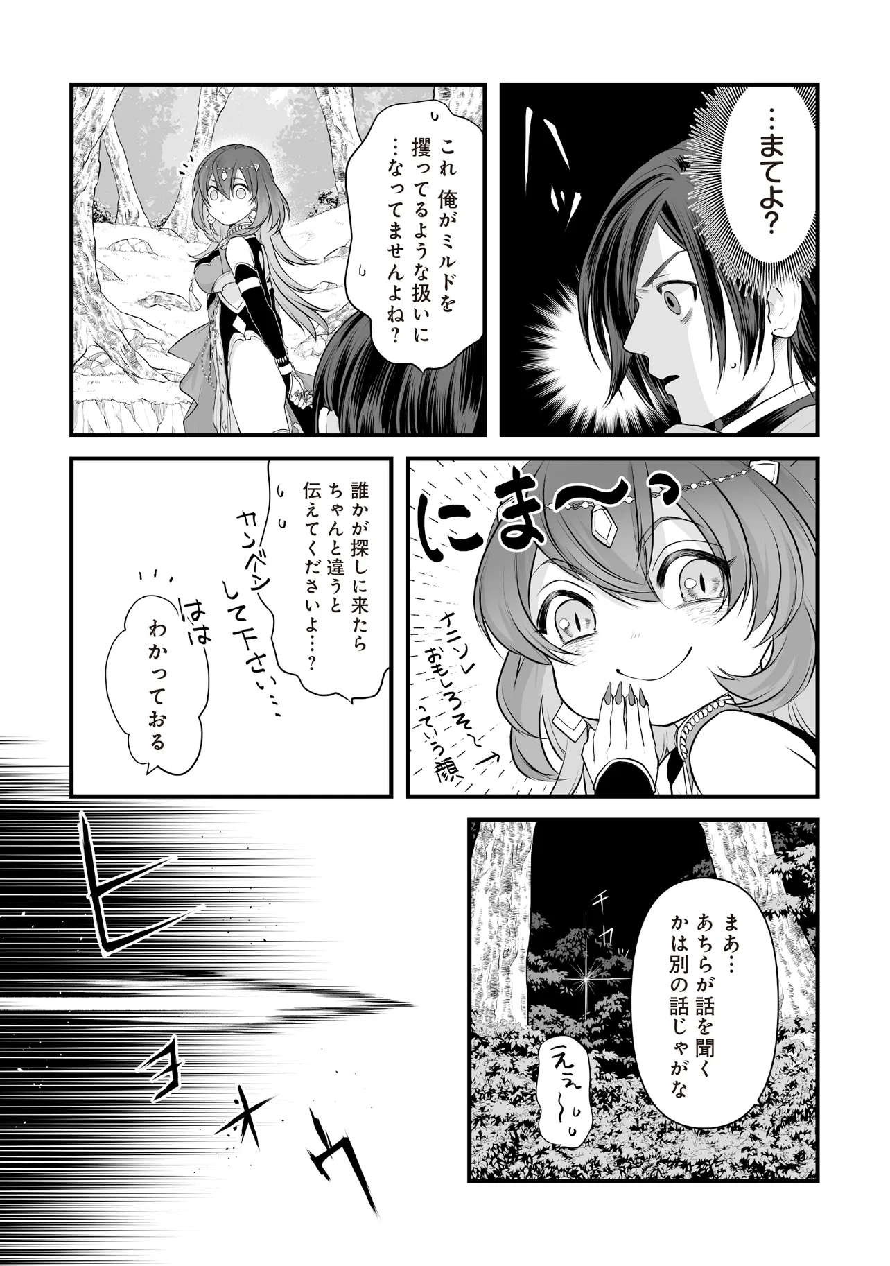 Fushitaru Itansha to Wazawai no Ryuuhime Chapter 2.2 9ページ