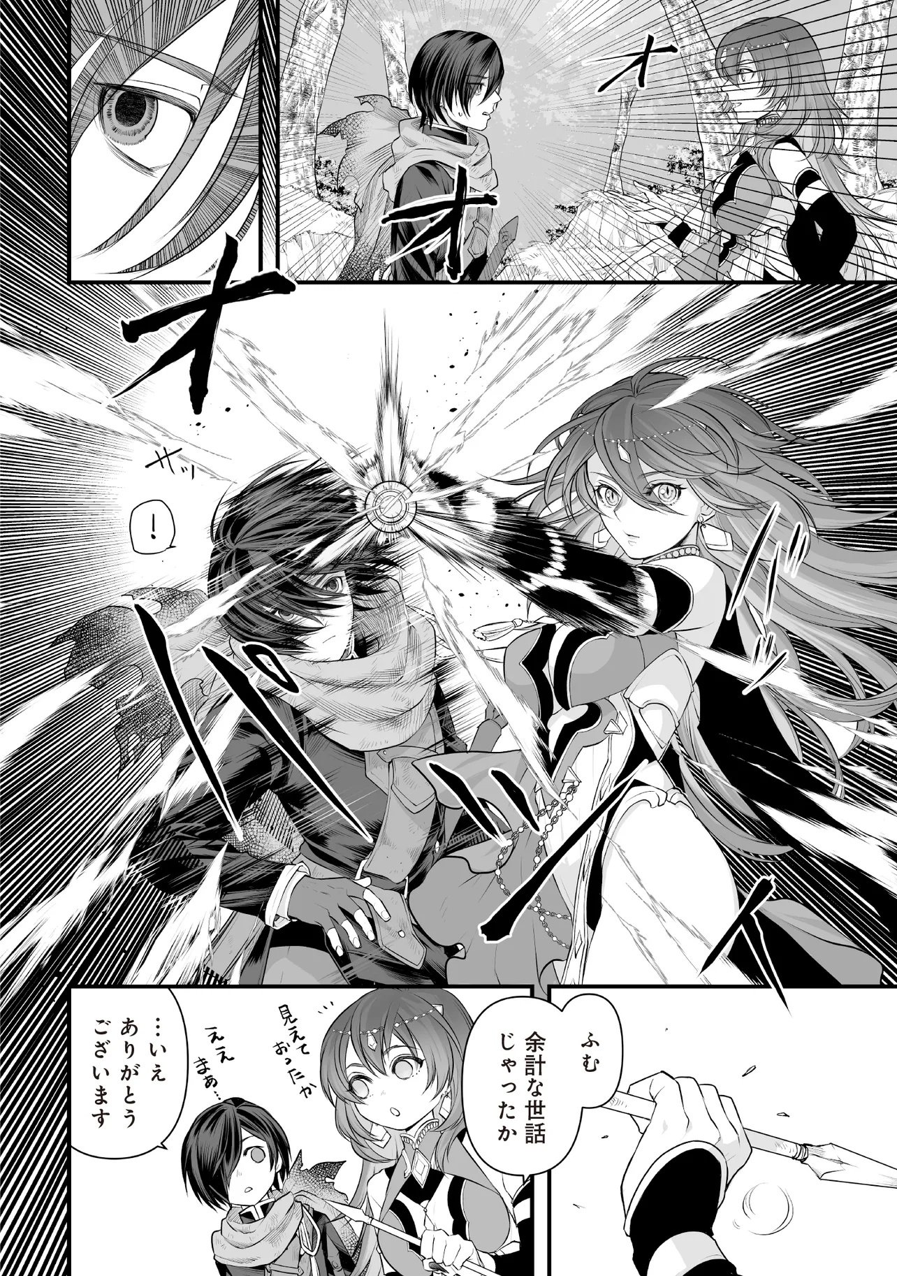 Fushitaru Itansha to Wazawai no Ryuuhime Chapter 2.2 10ページ