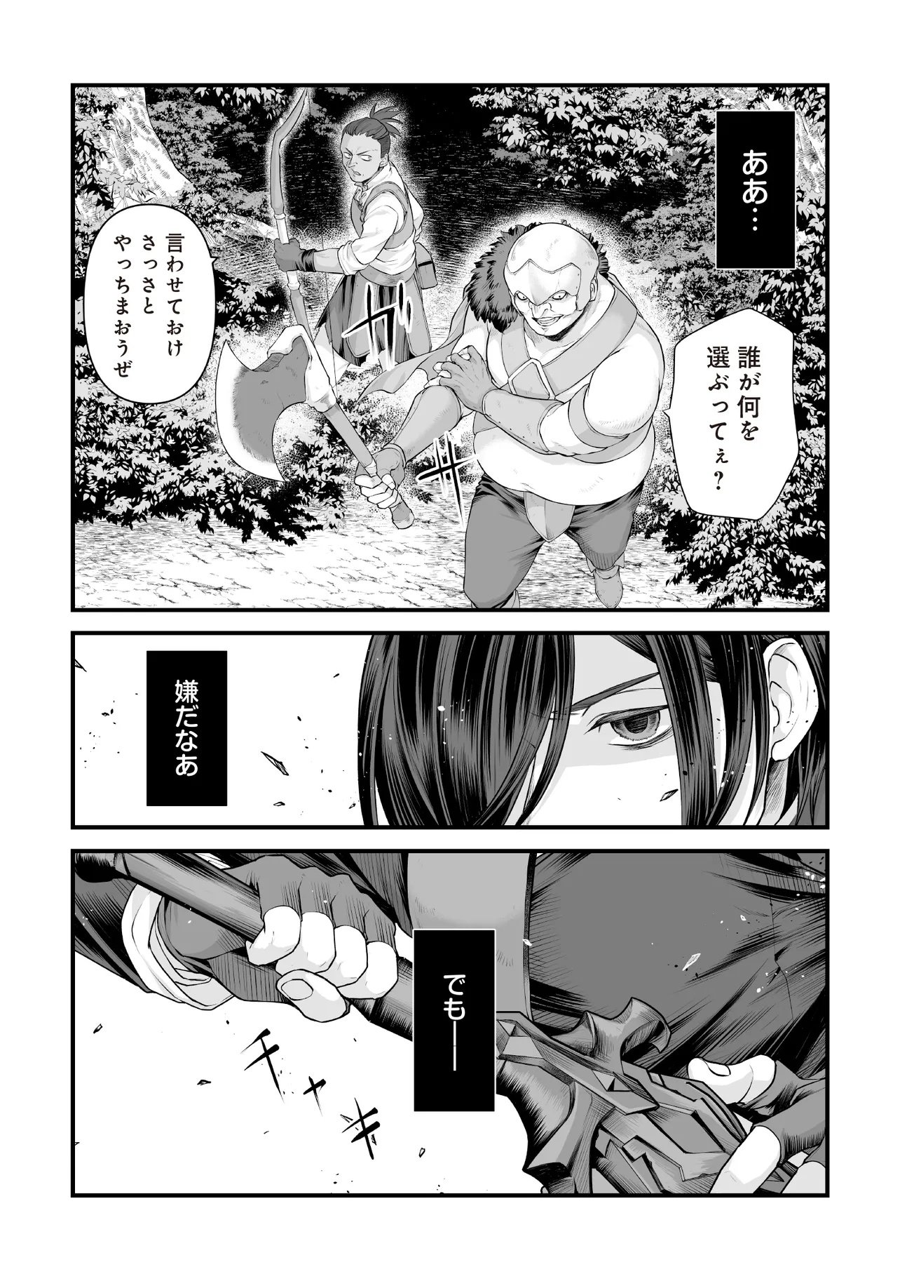 Fushitaru Itansha to Wazawai no Ryuuhime Chapter 3.1 1ページ