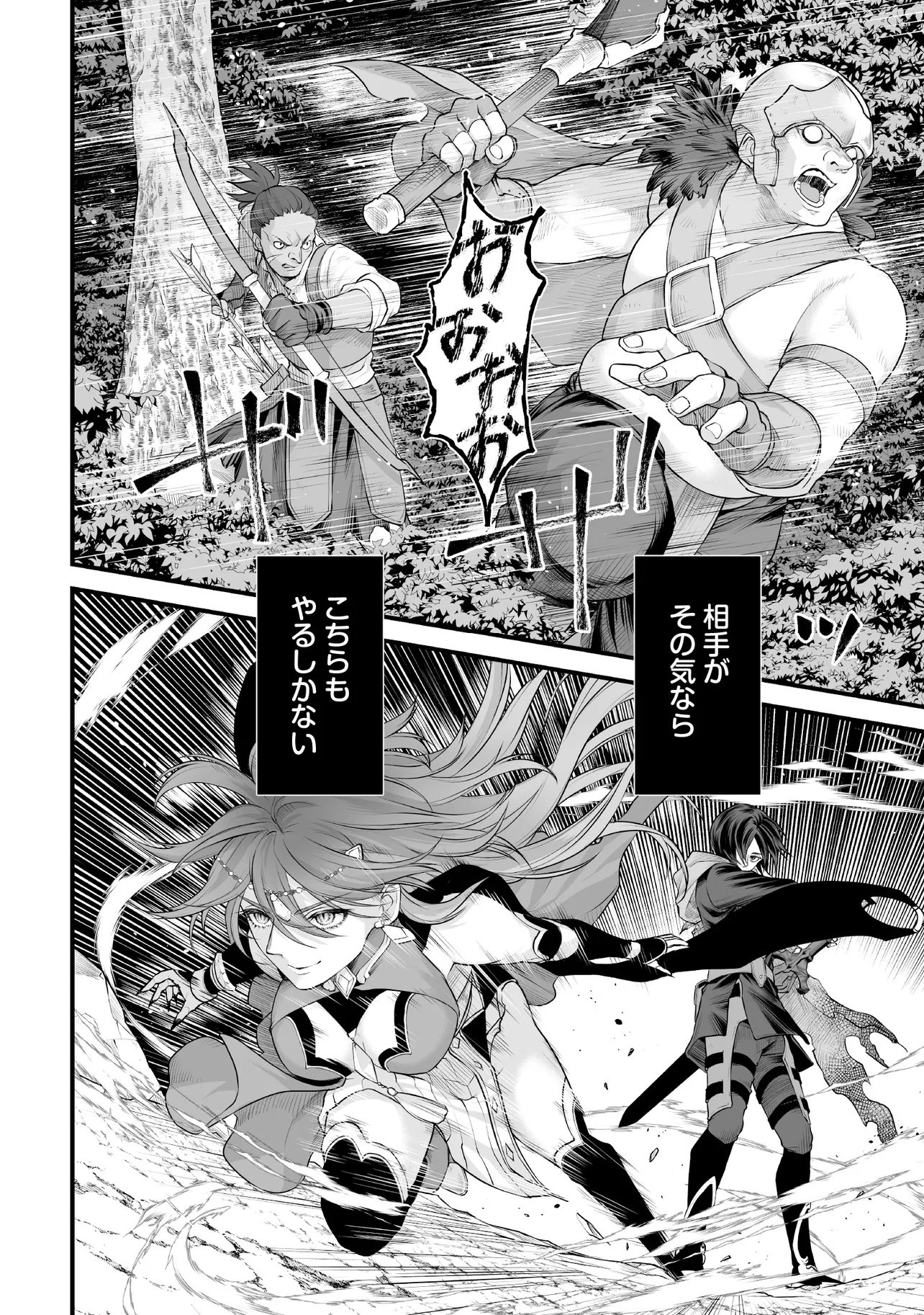 Fushitaru Itansha to Wazawai no Ryuuhime Chapter 3.1 2ページ