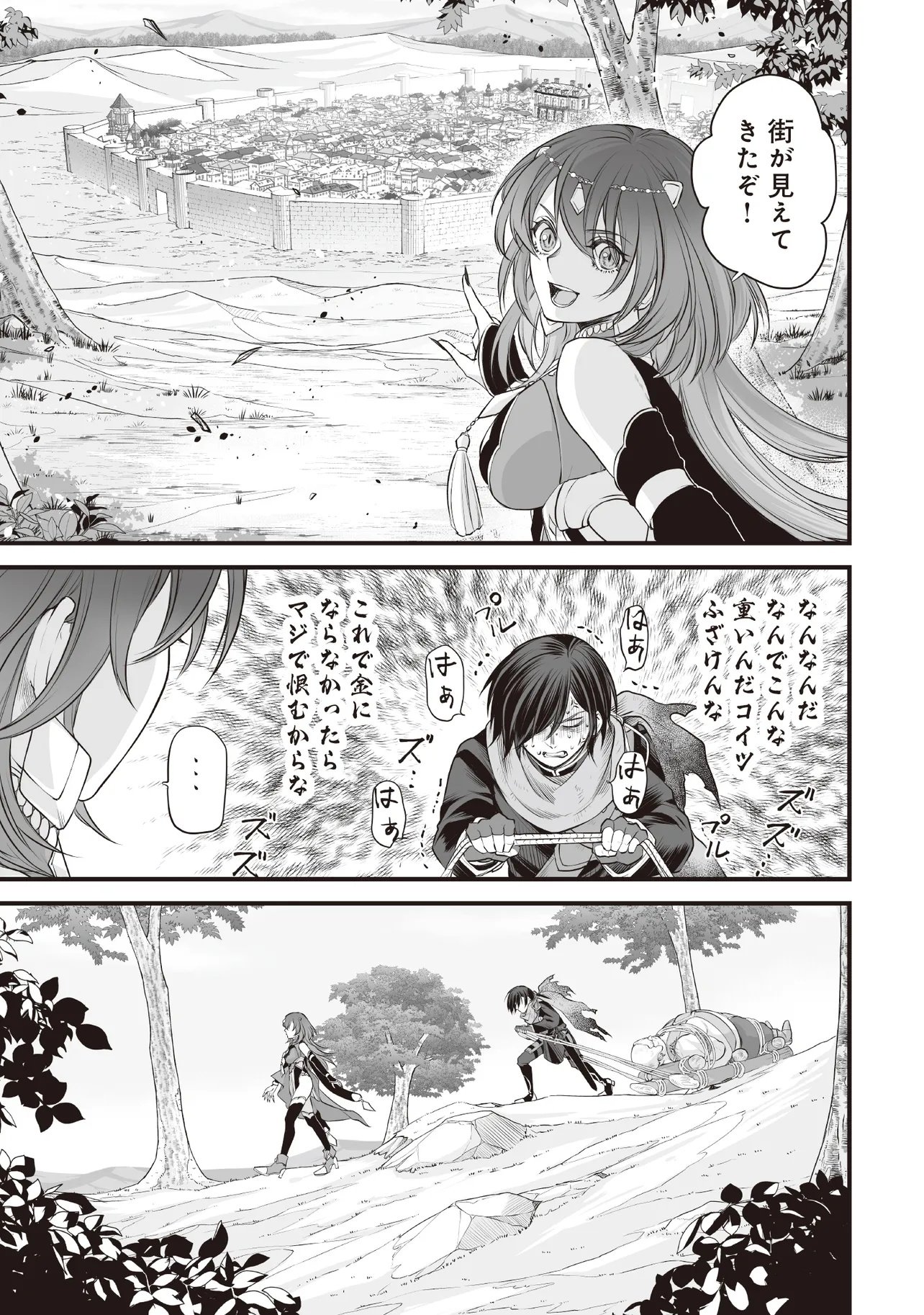 Fushitaru Itansha to Wazawai no Ryuuhime Chapter 3.1 11ページ