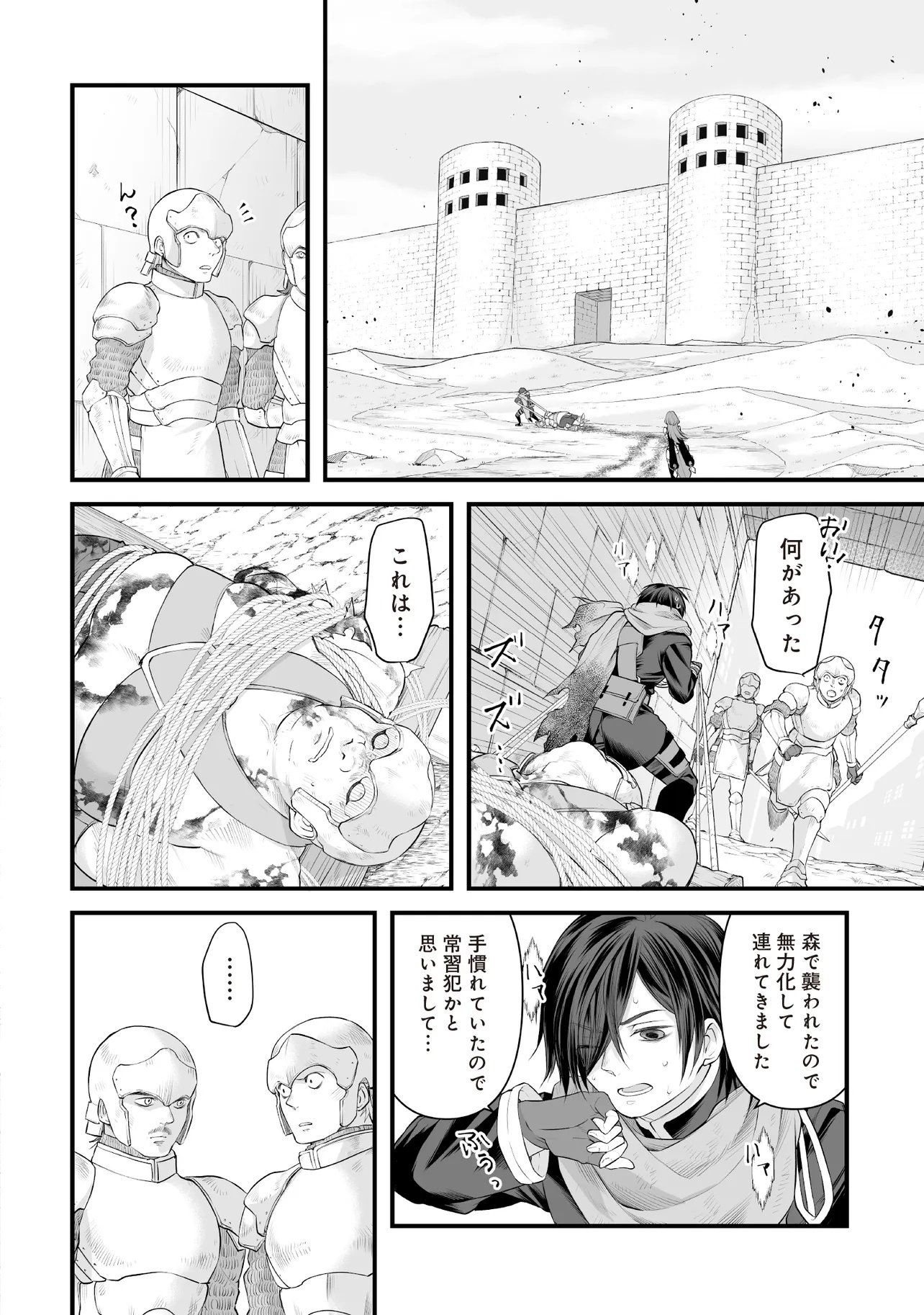 Fushitaru Itansha to Wazawai no Ryuuhime Chapter 3.1 12ページ