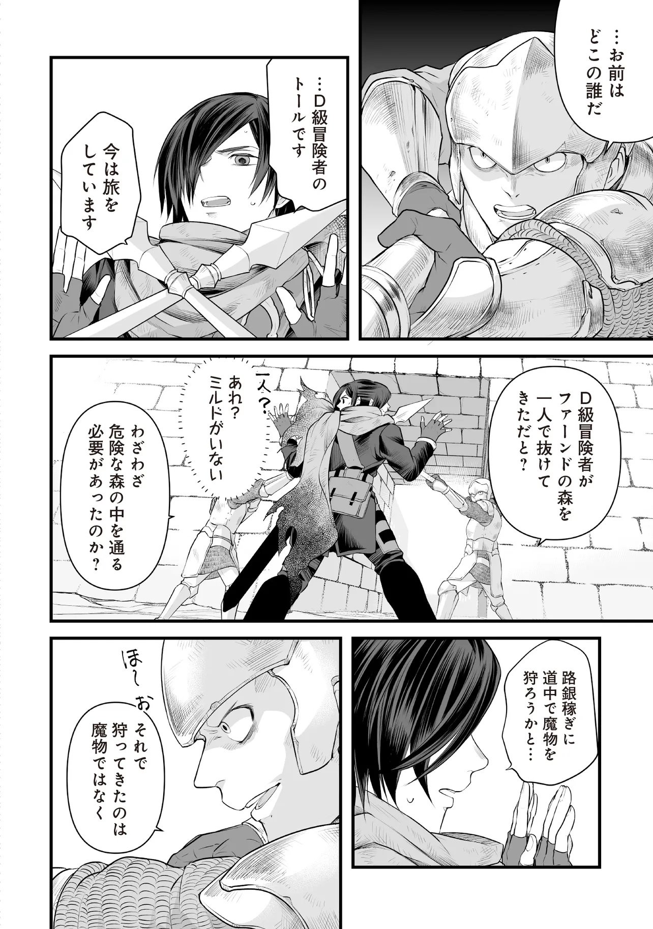 Fushitaru Itansha to Wazawai no Ryuuhime Chapter 3.1 14ページ