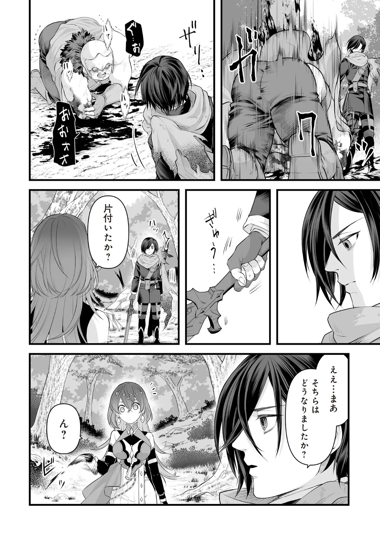 Fushitaru Itansha to Wazawai no Ryuuhime Chapter 3.1 6ページ