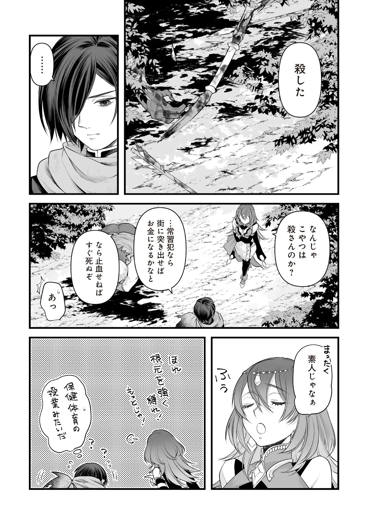 Fushitaru Itansha to Wazawai no Ryuuhime Chapter 3.1 7ページ