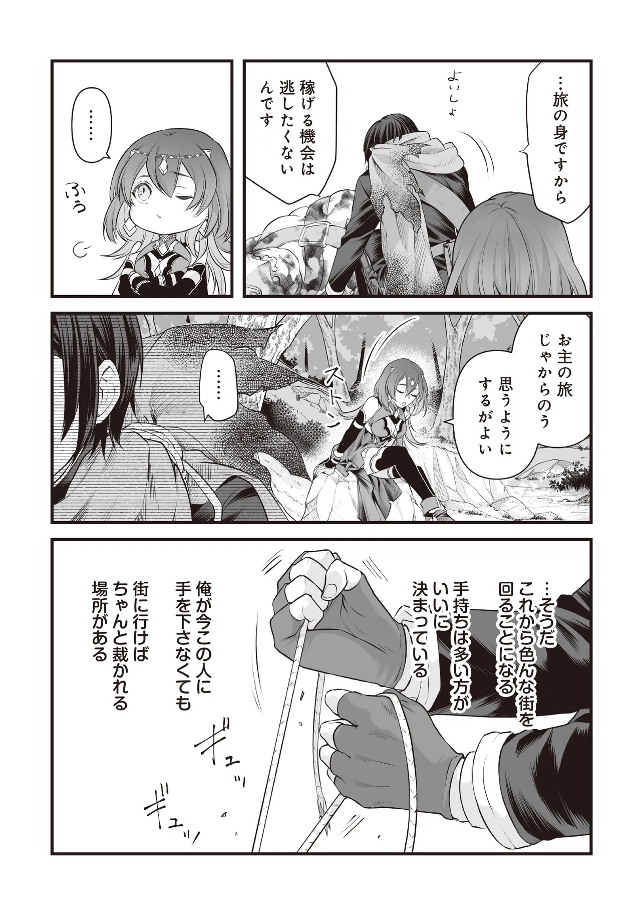 Fushitaru Itansha to Wazawai no Ryuuhime Chapter 3.1 9ページ