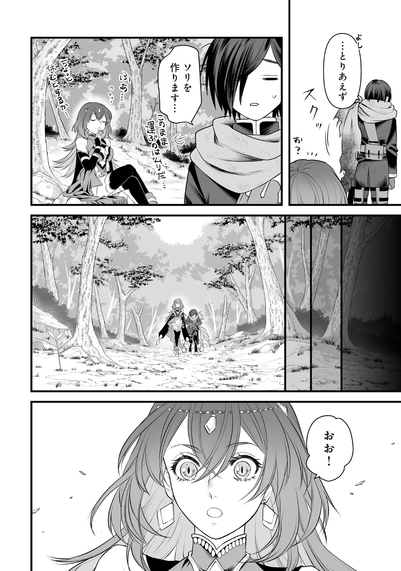 Fushitaru Itansha to Wazawai no Ryuuhime Chapter 3.1 10ページ