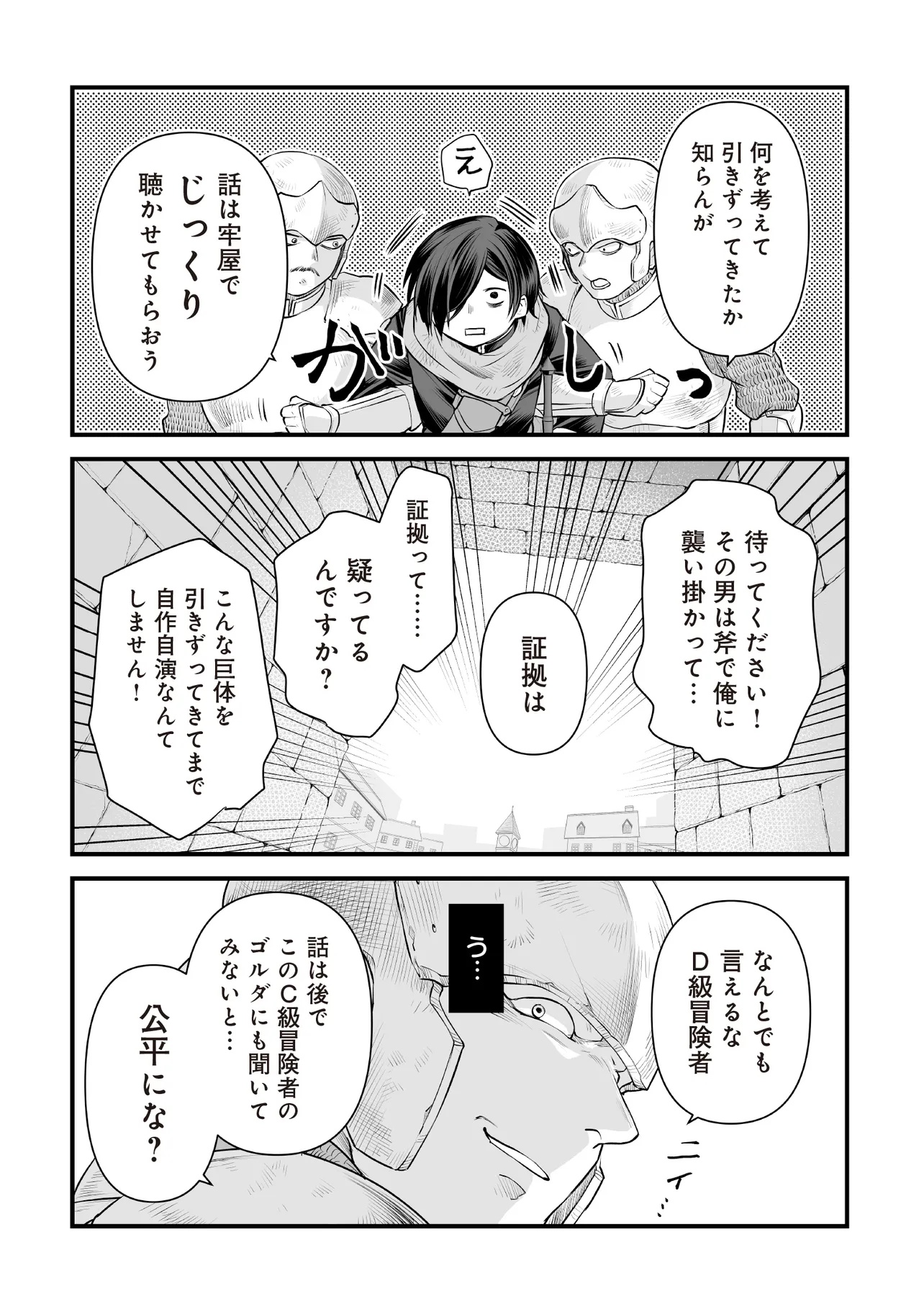 Fushitaru Itansha to Wazawai no Ryuuhime Chapter 3.2 1ページ