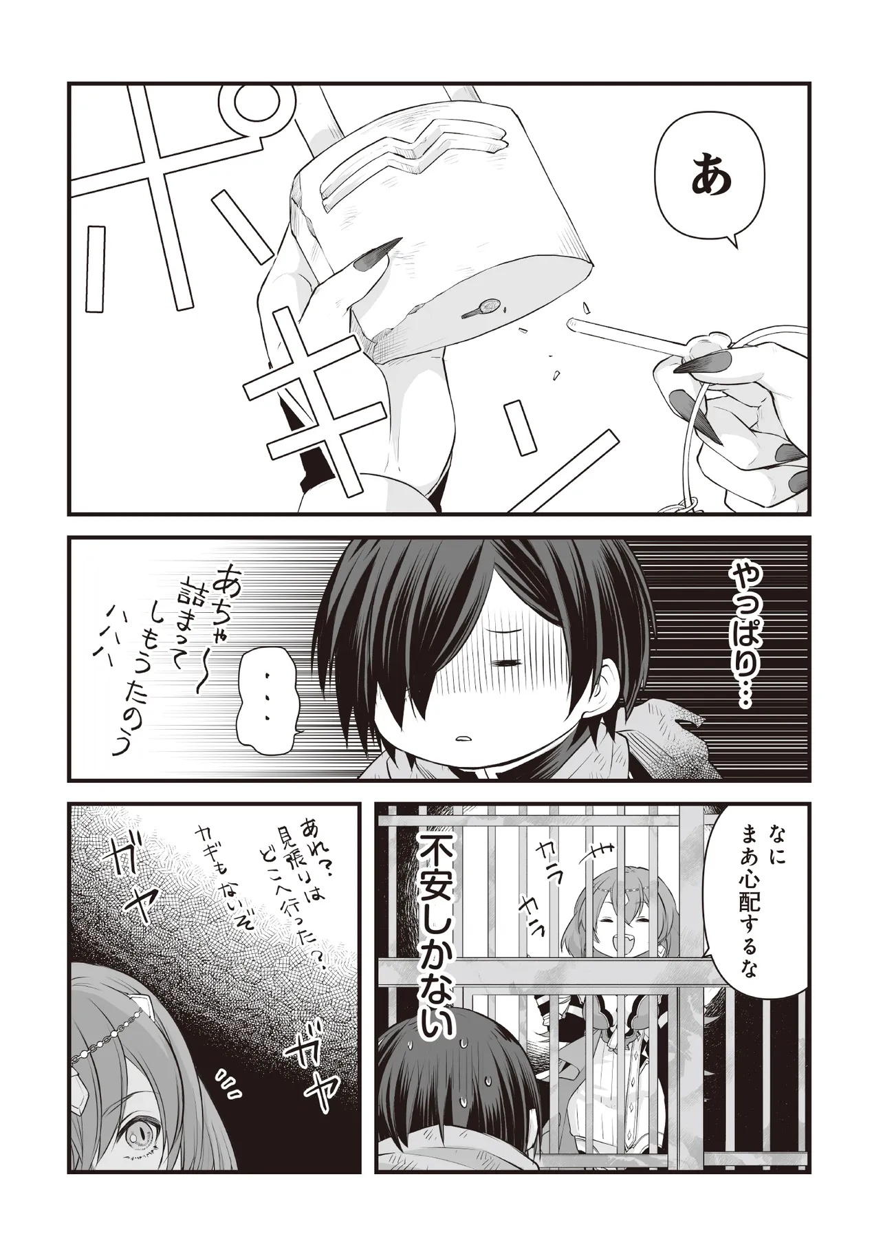 Fushitaru Itansha to Wazawai no Ryuuhime Chapter 3.2 11ページ